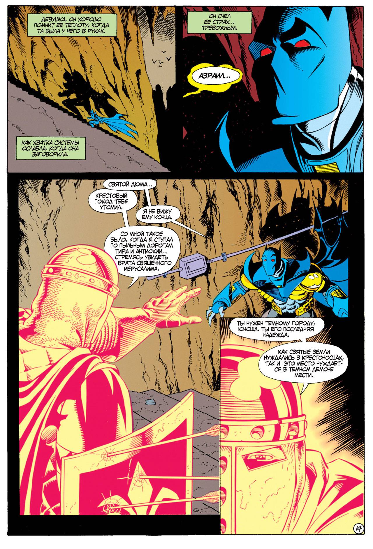 Детективные Комиксы №671 онлайн