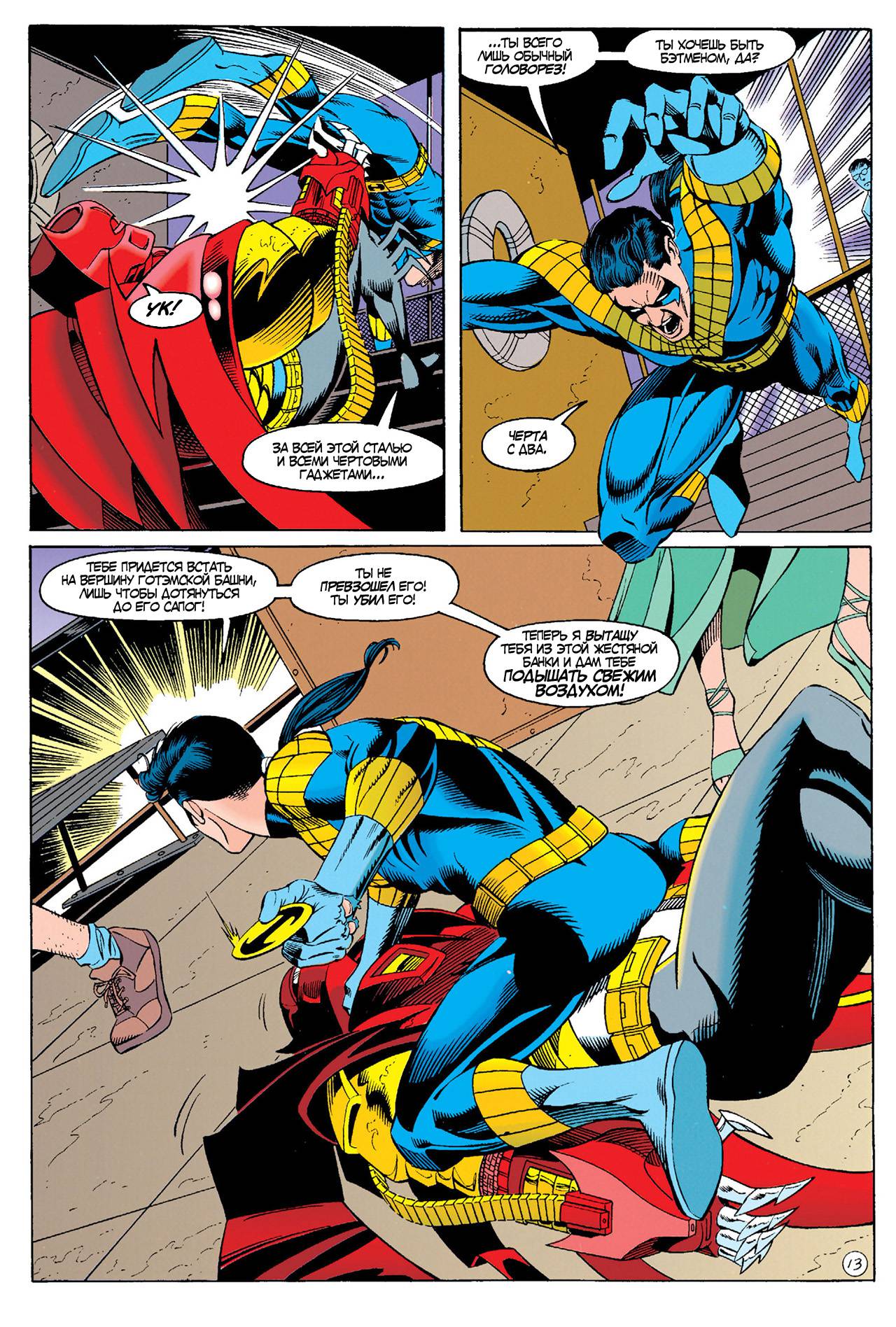 Детективные Комиксы №677 онлайн