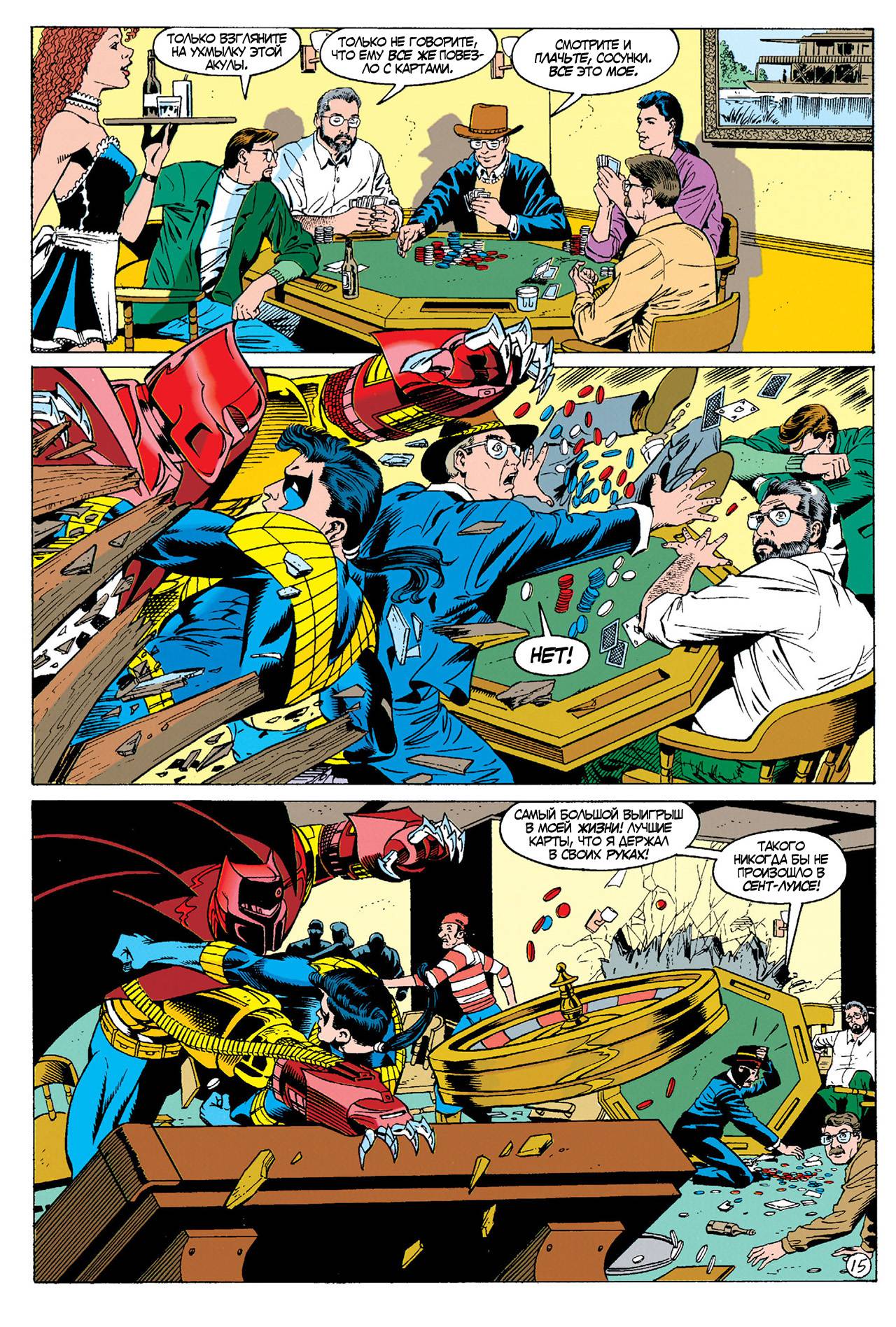 Детективные Комиксы №677 онлайн