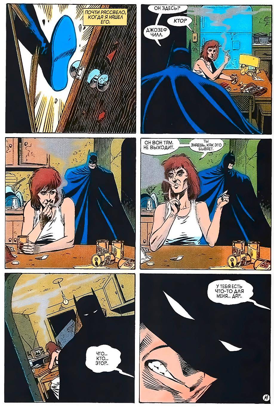 Детективные Комиксы №678 онлайн