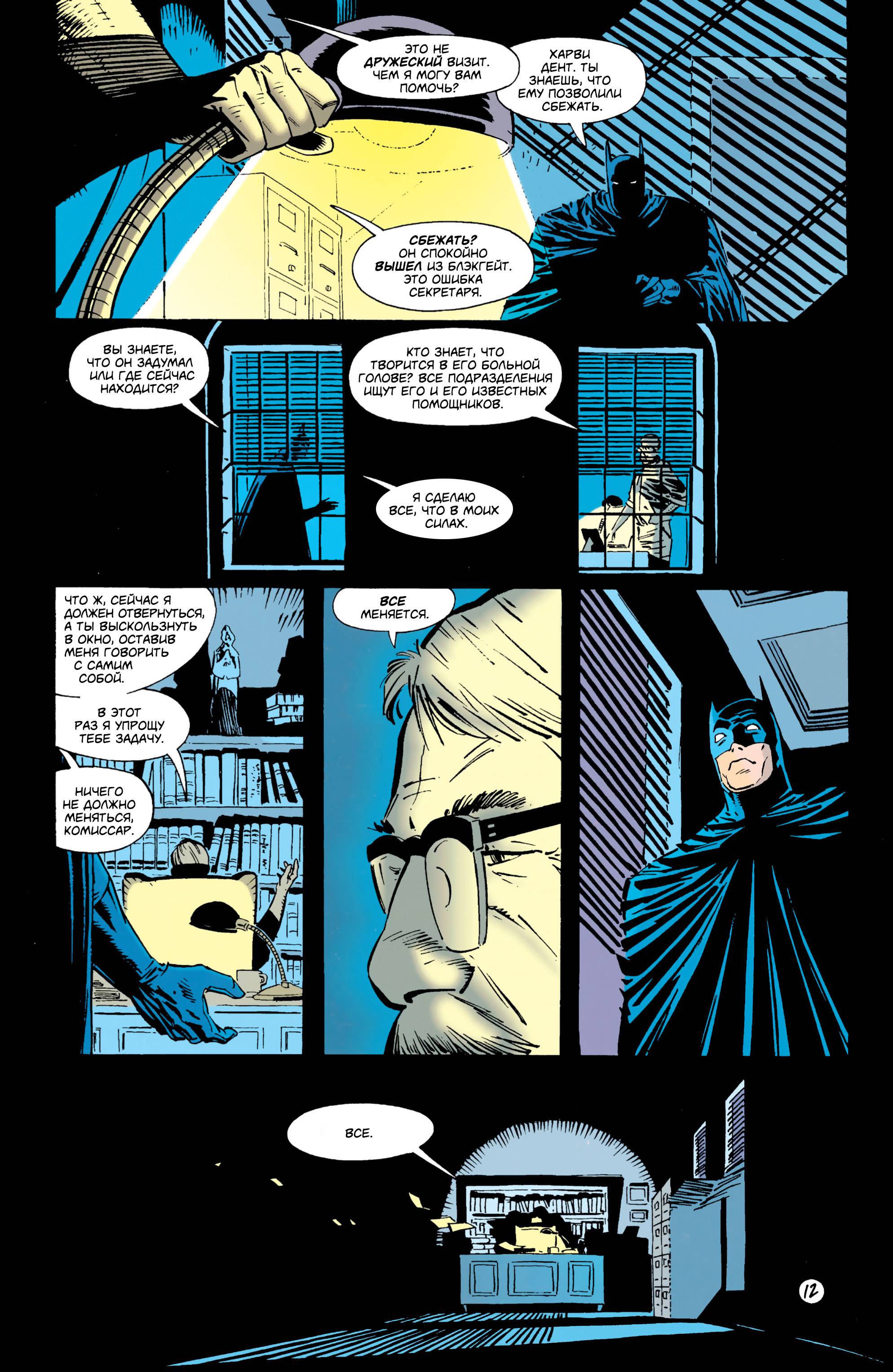 Детективные Комиксы №679 онлайн