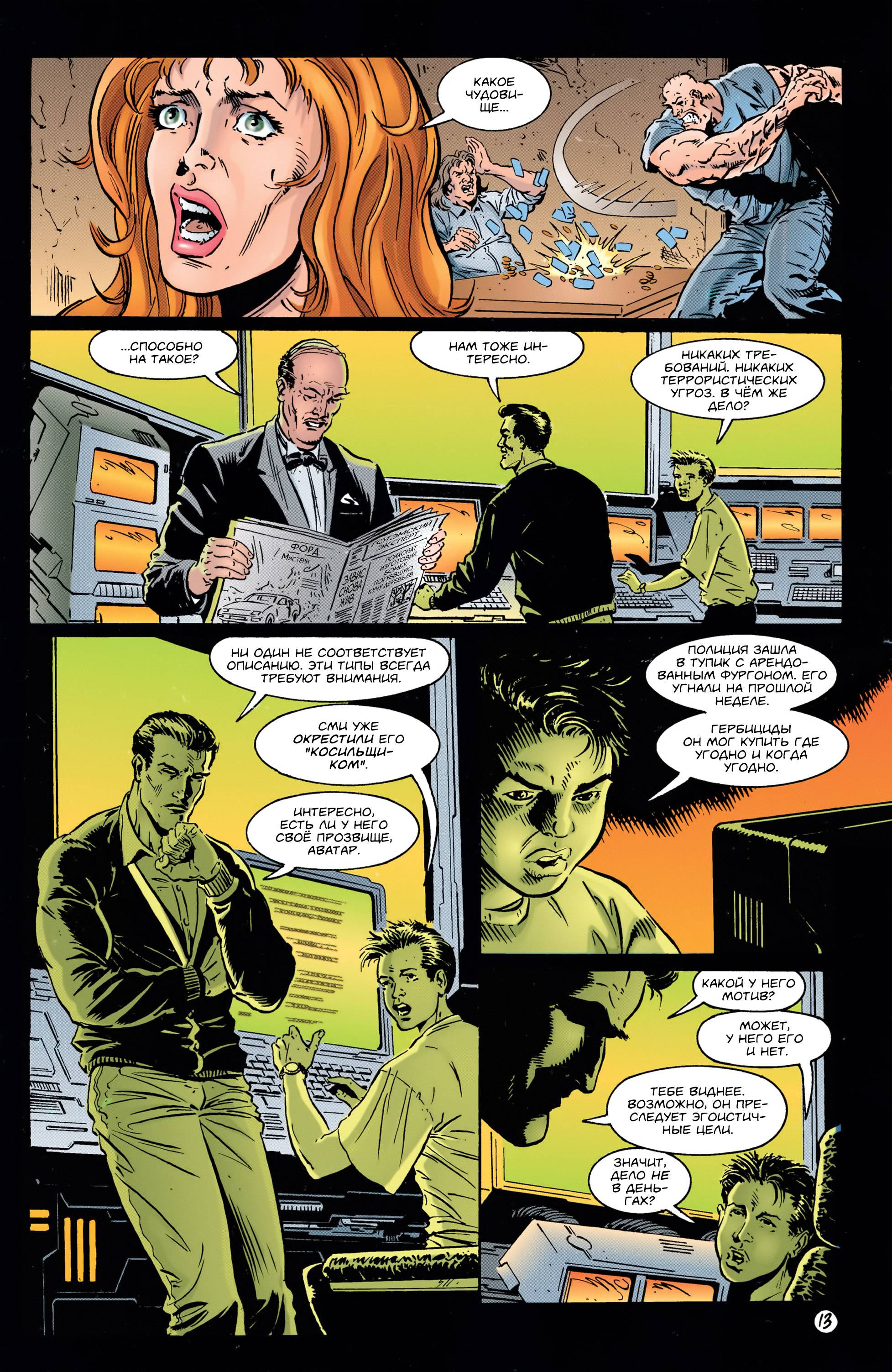 Детективные Комиксы №693 онлайн