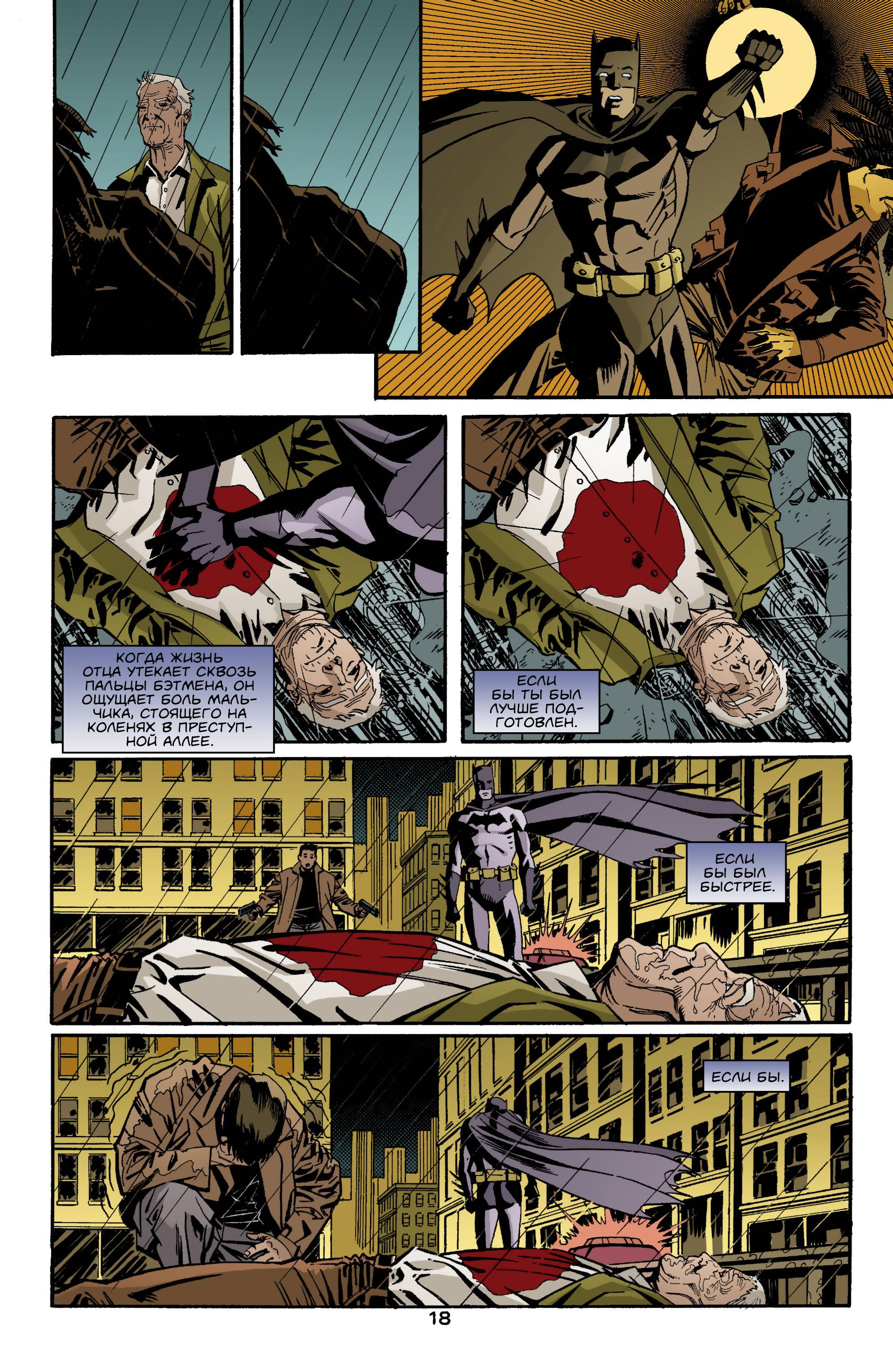 Детективные Комиксы №776 онлайн