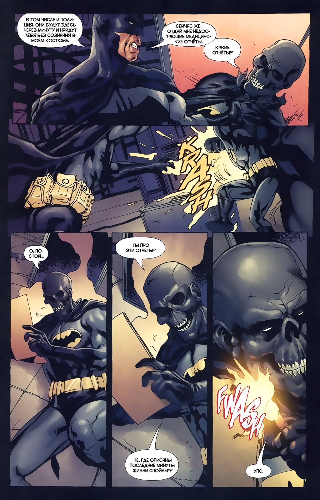 Детективные Комиксы №810 онлайн