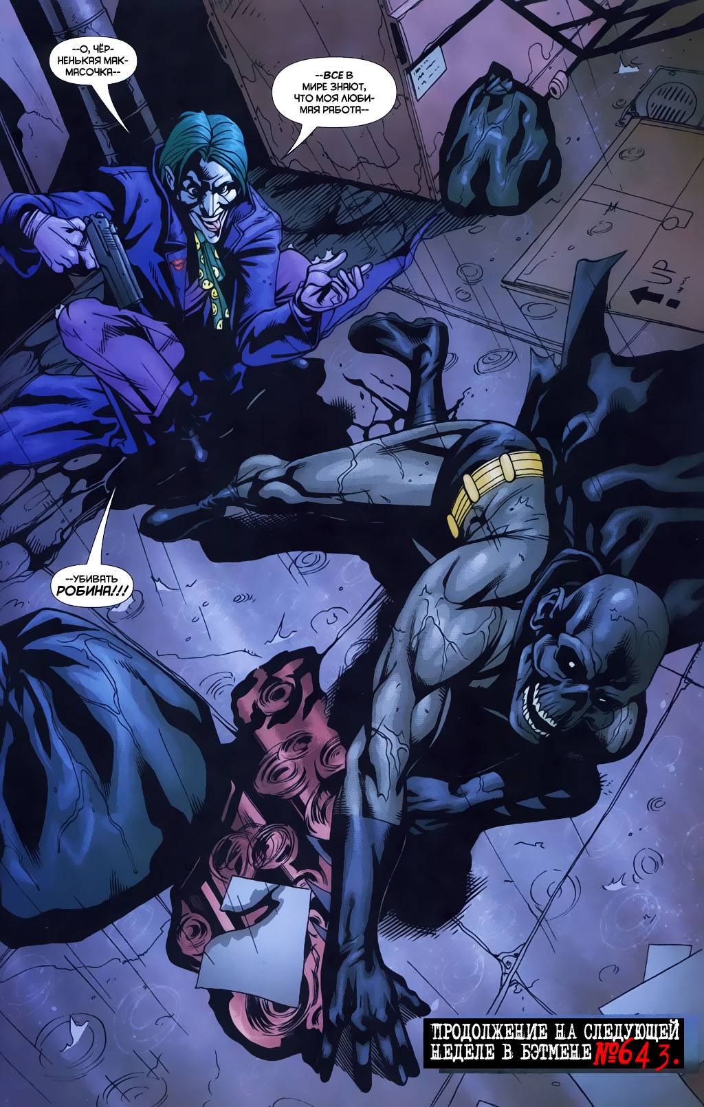 Детективные Комиксы №810 онлайн