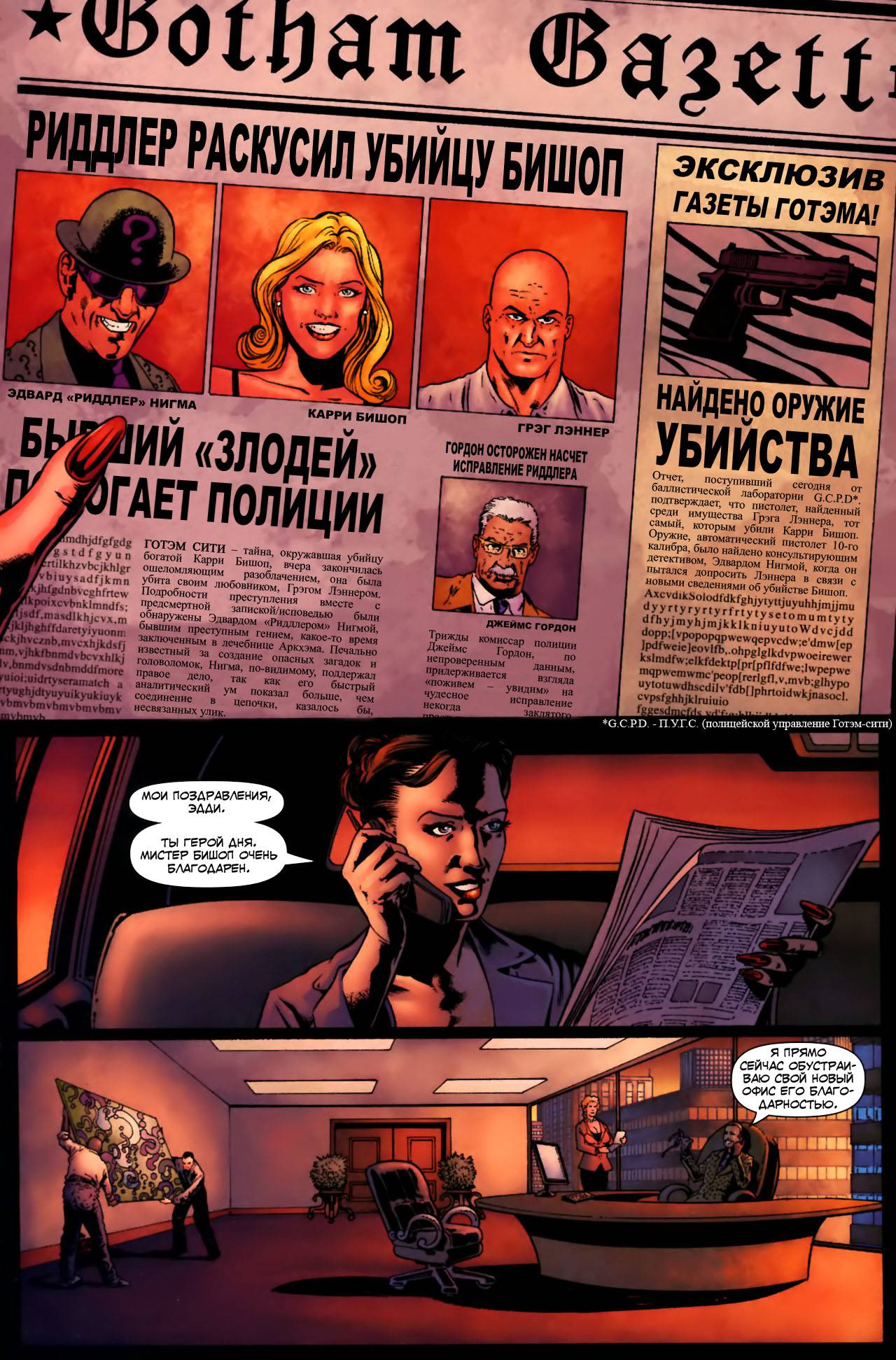 Детективные Комиксы №822 онлайн