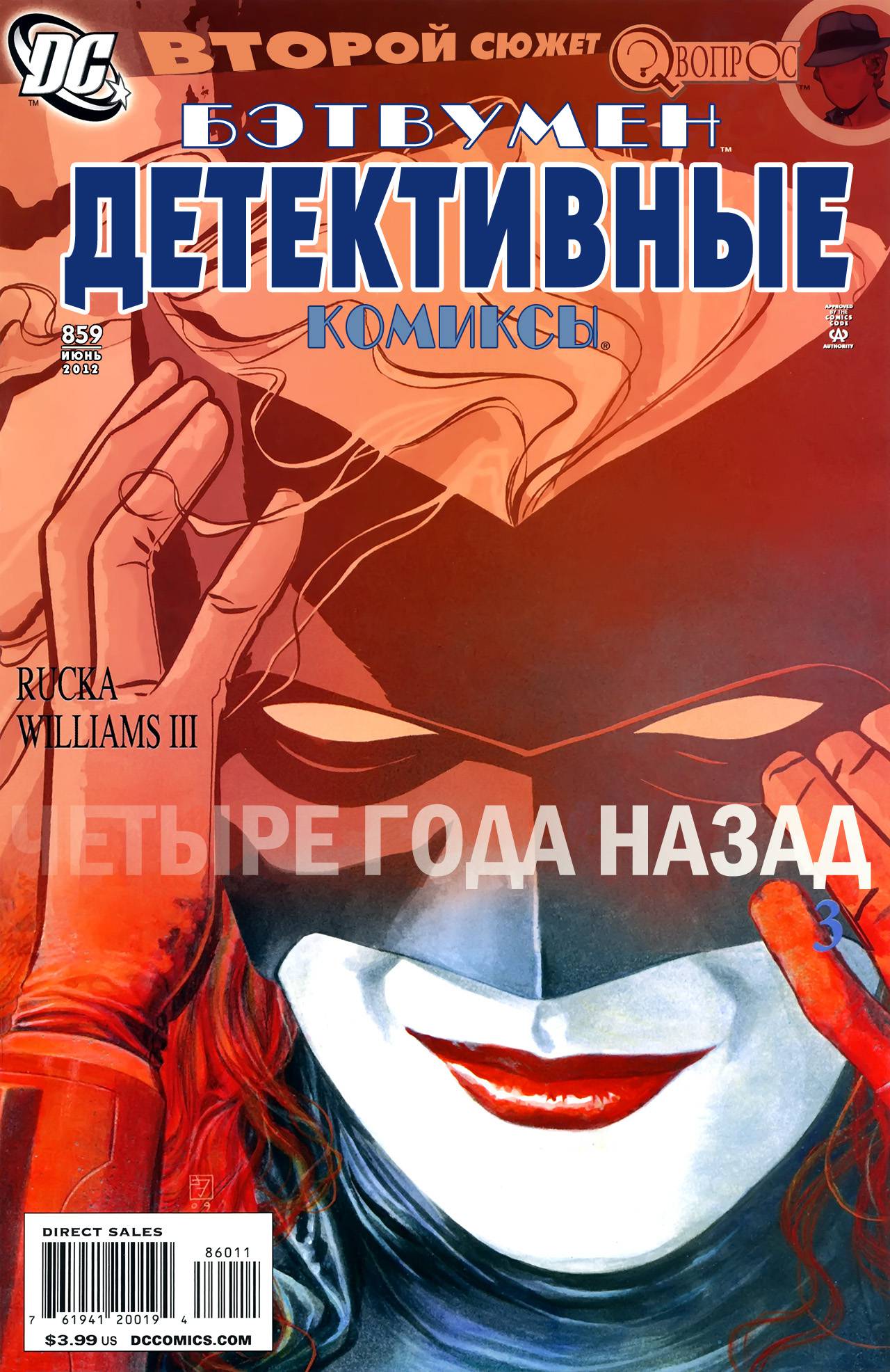 Детективные Комиксы №860 онлайн