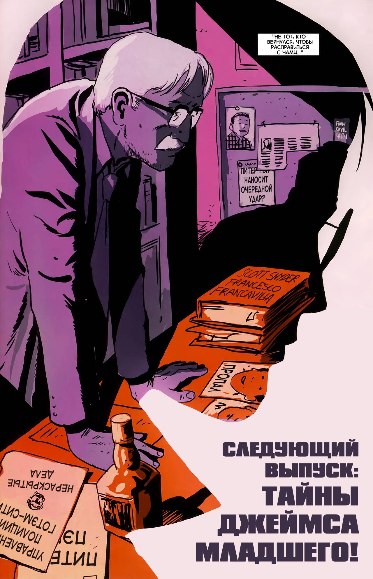 Детективные Комиксы №874 онлайн