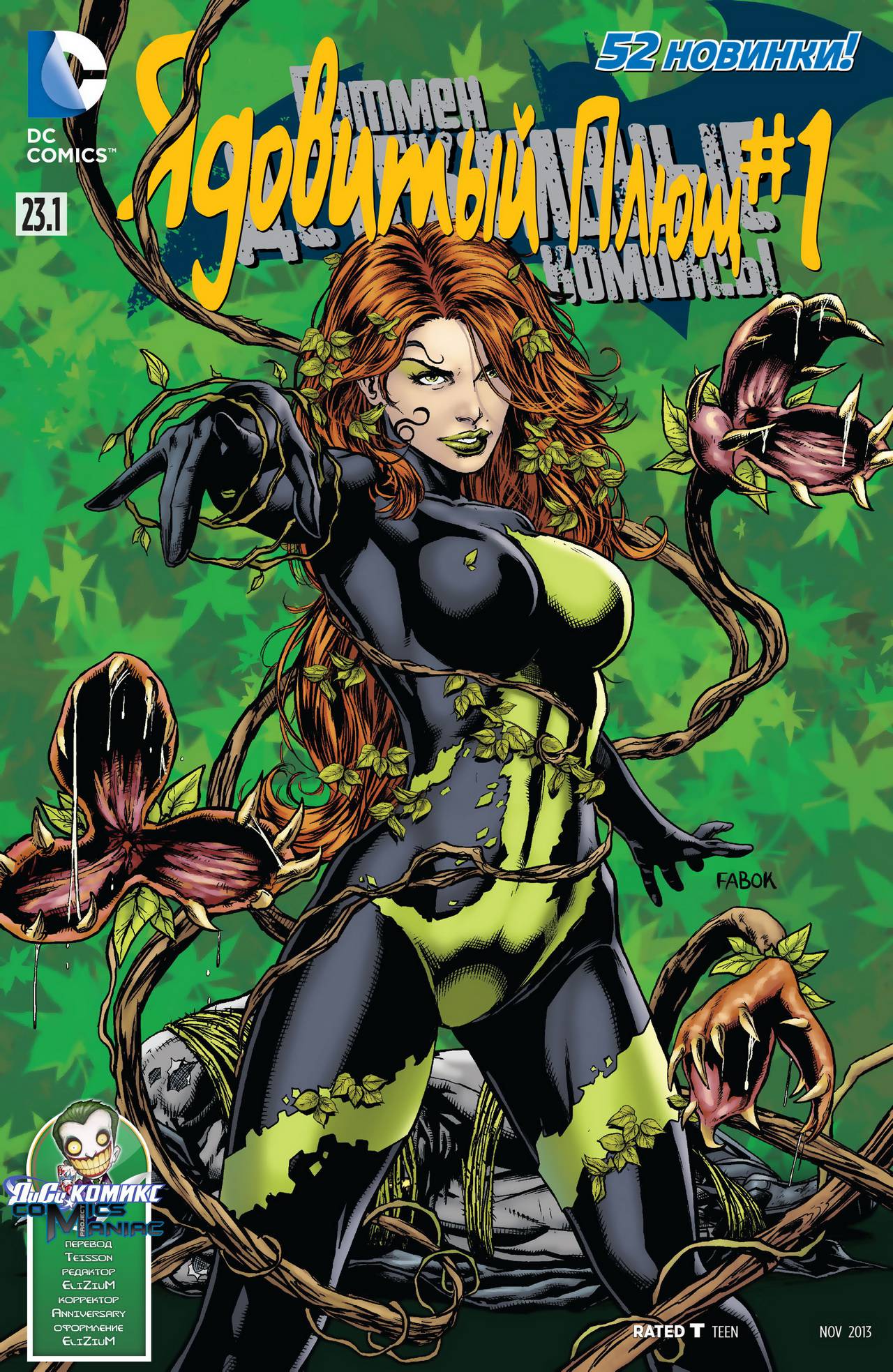 Детективные Комиксы №23.1 онлайн