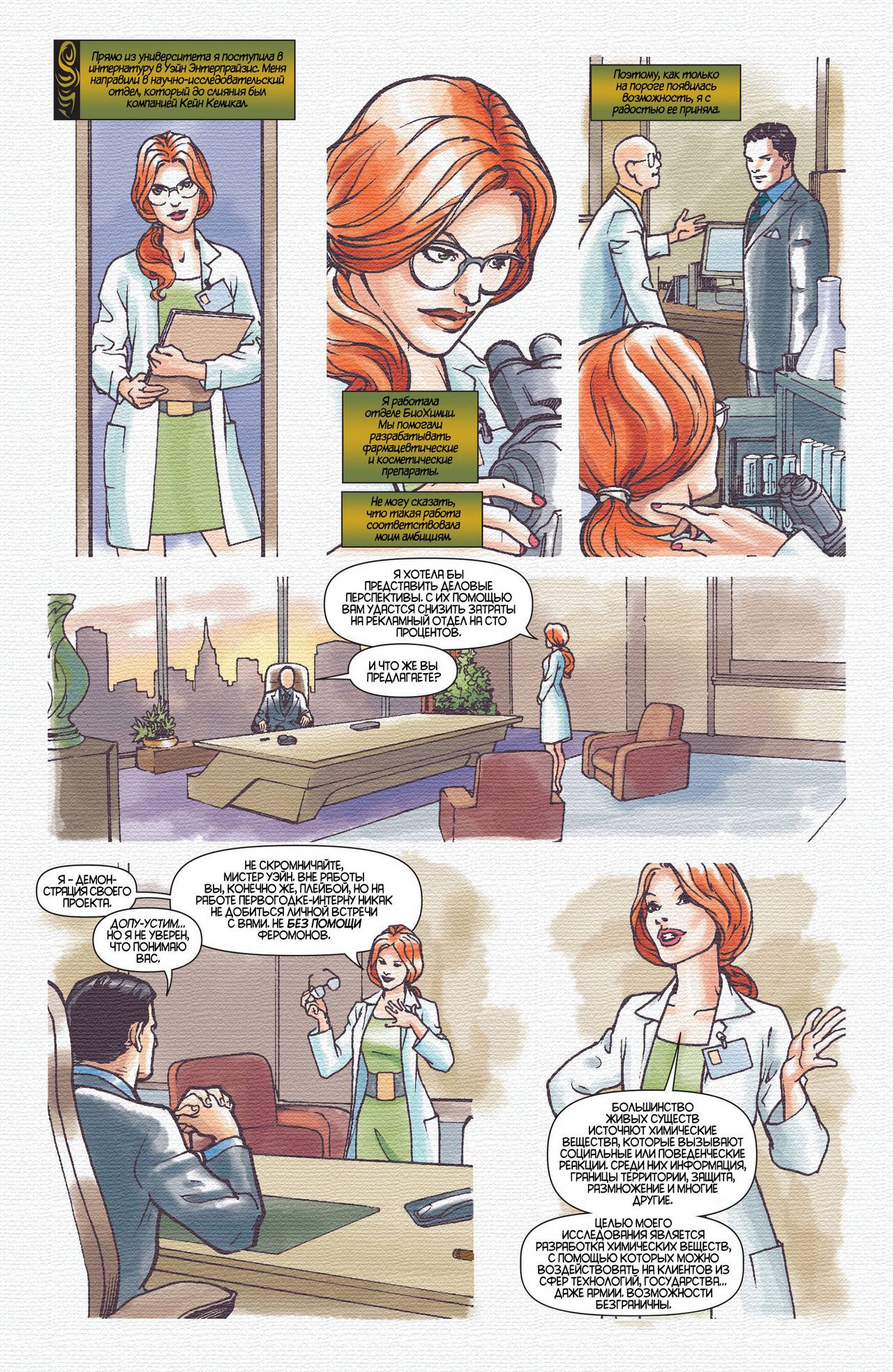 Детективные Комиксы №23.1 онлайн