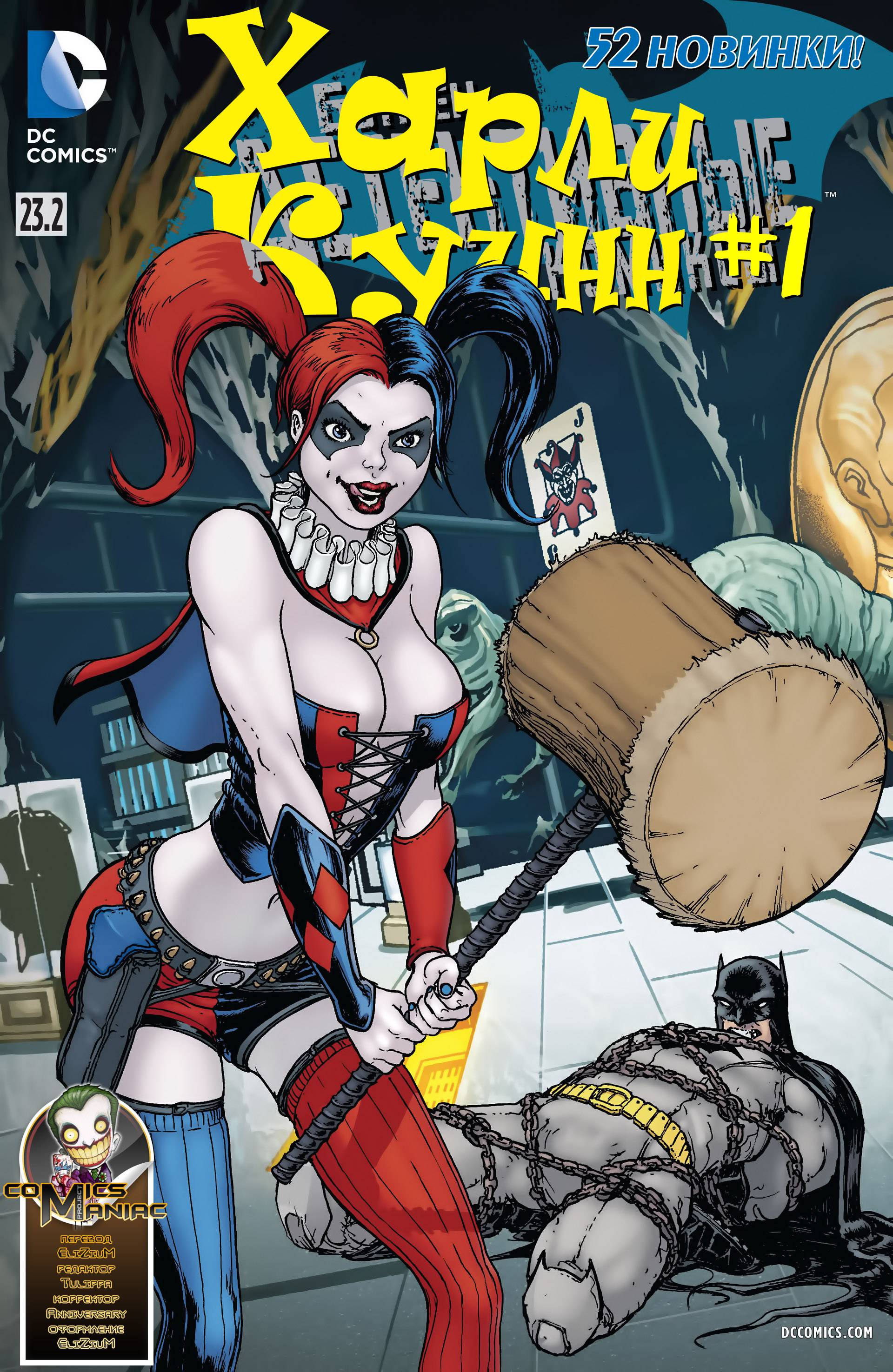 Детективные Комиксы №23.2 онлайн