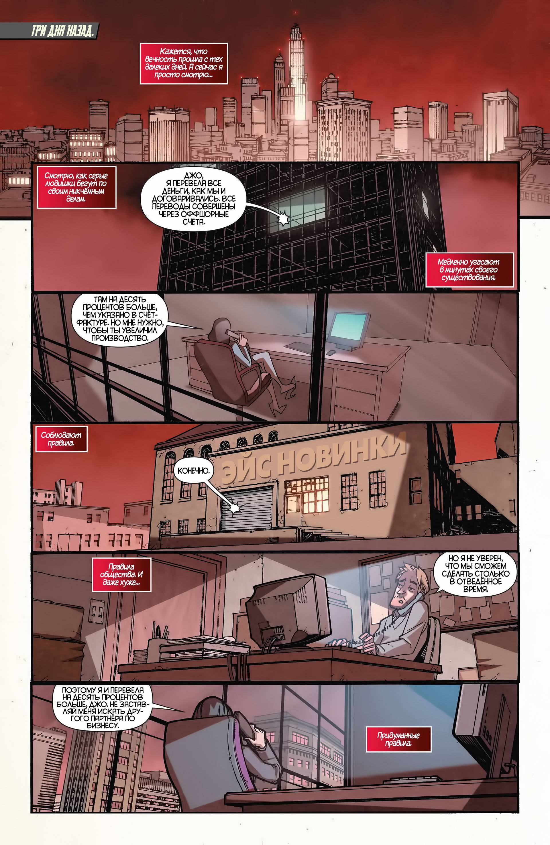 Детективные Комиксы №23.2 онлайн