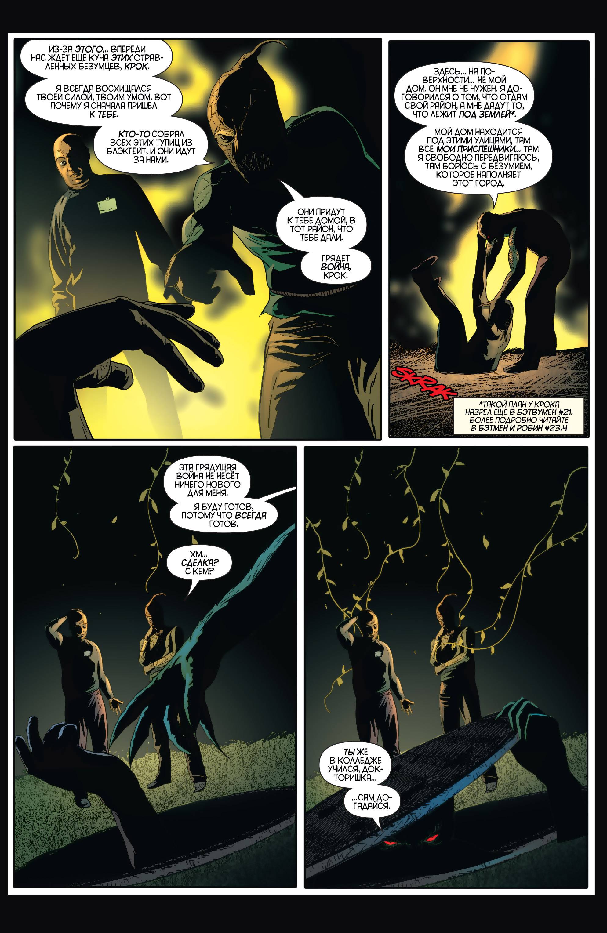 Детективные Комиксы №23.3 онлайн