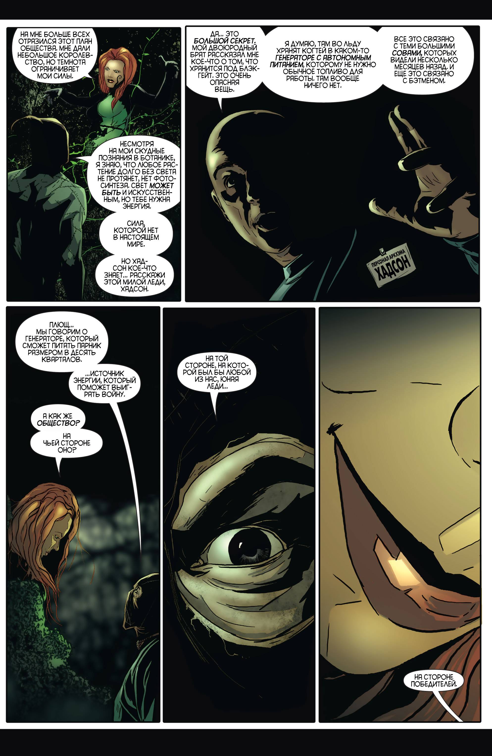 Детективные Комиксы №23.3 онлайн