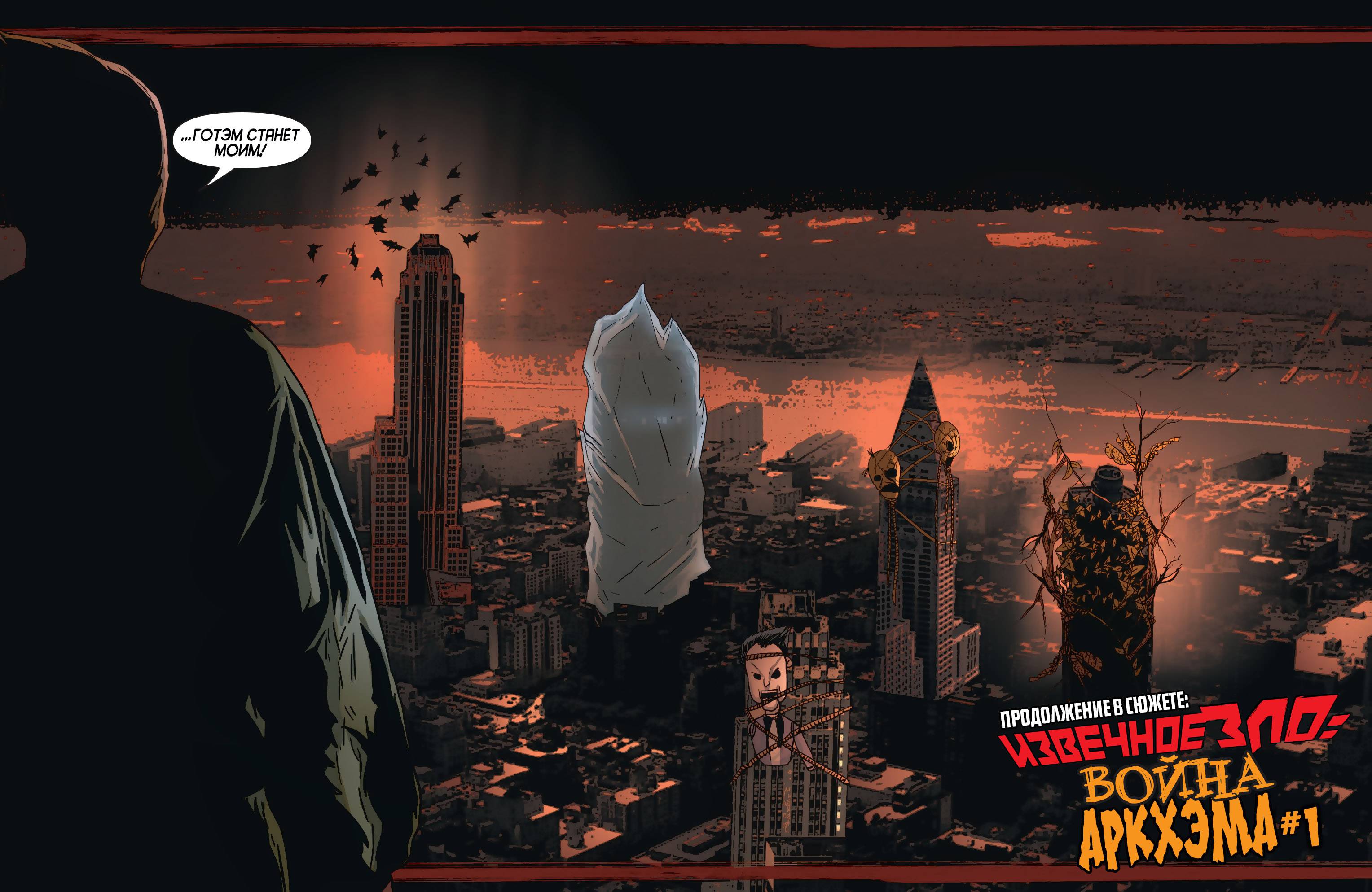 Детективные Комиксы №23.3 онлайн