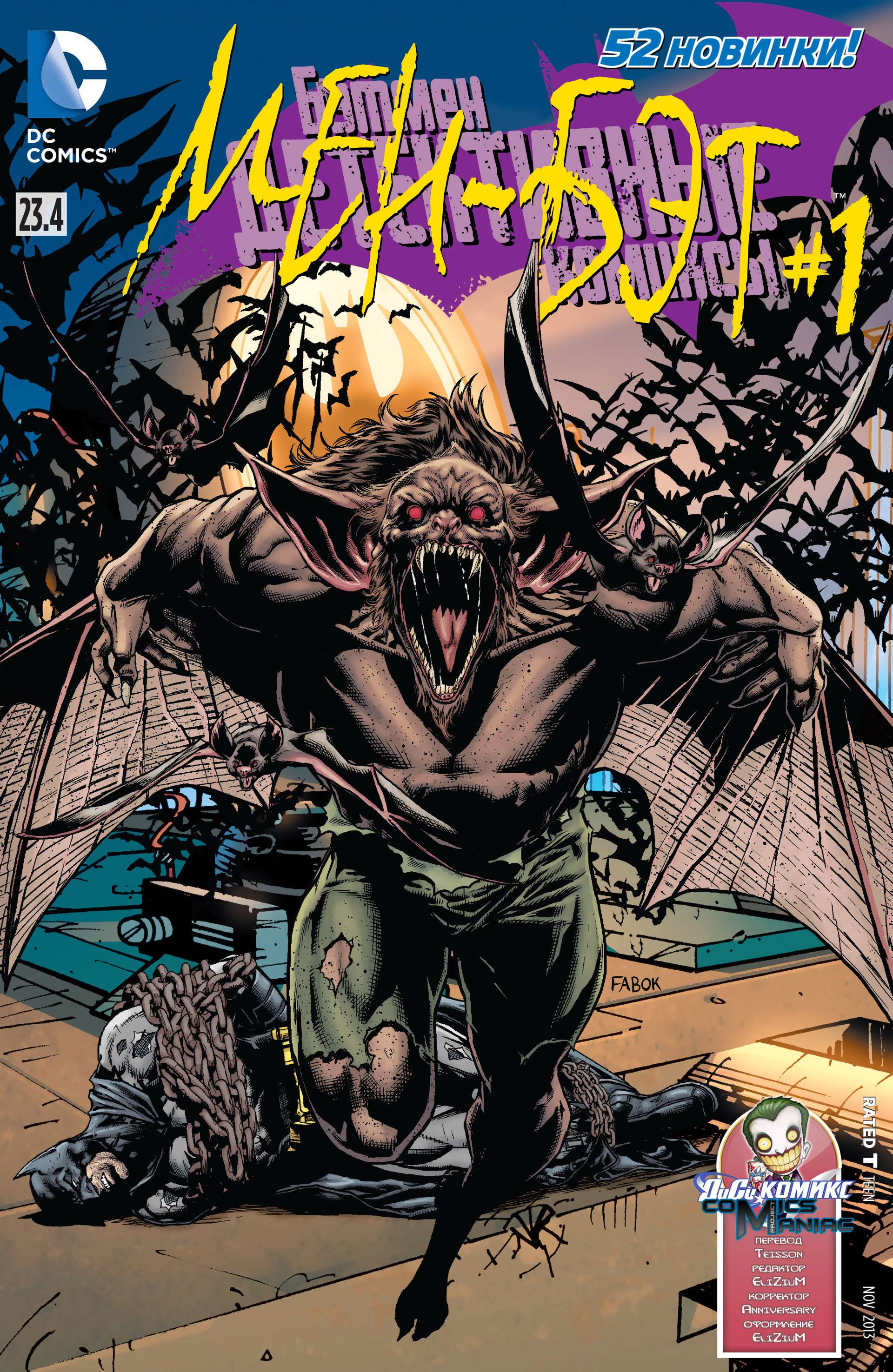 Детективные Комиксы №23.4 онлайн