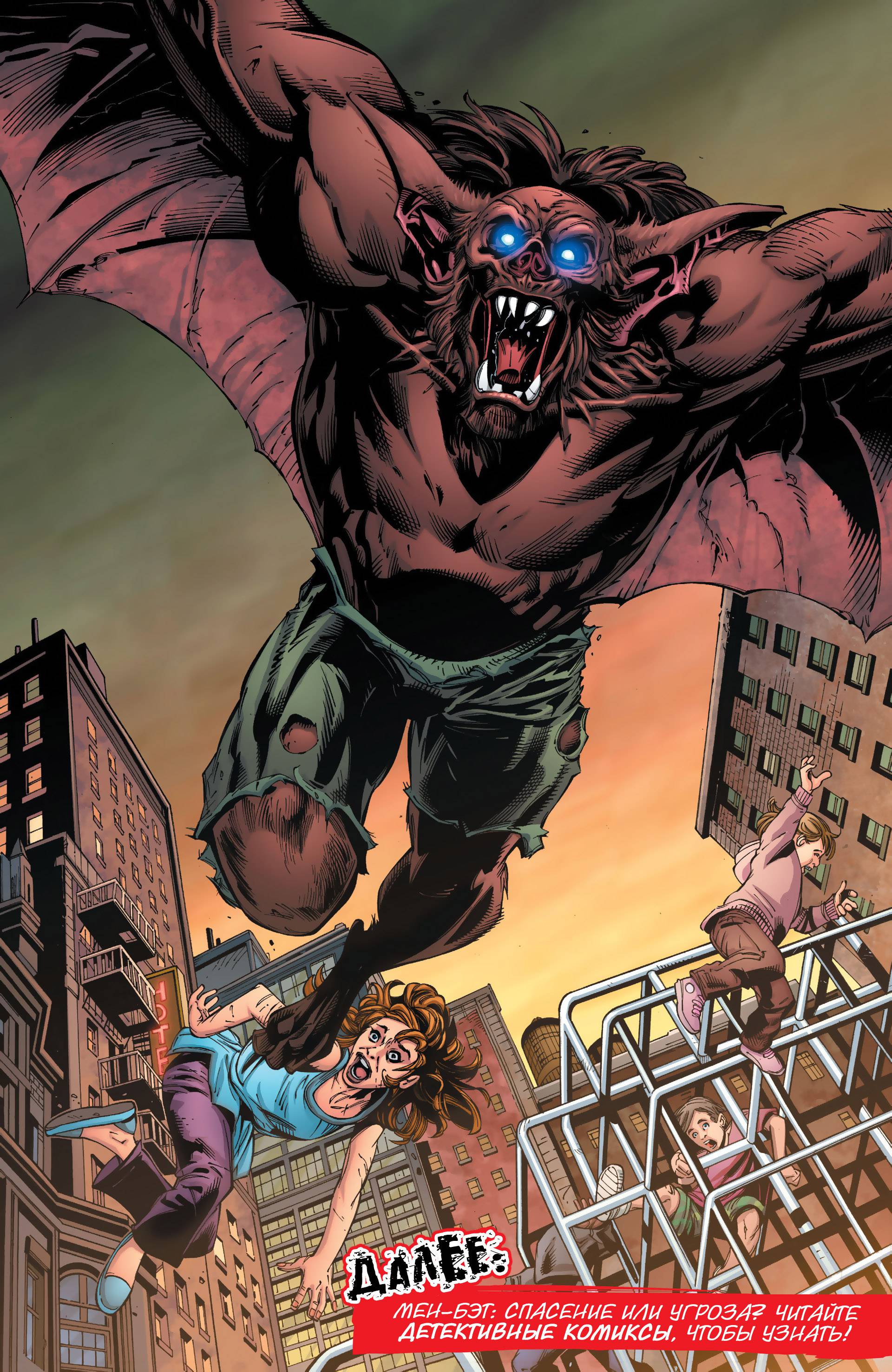 Детективные Комиксы №23.4 онлайн