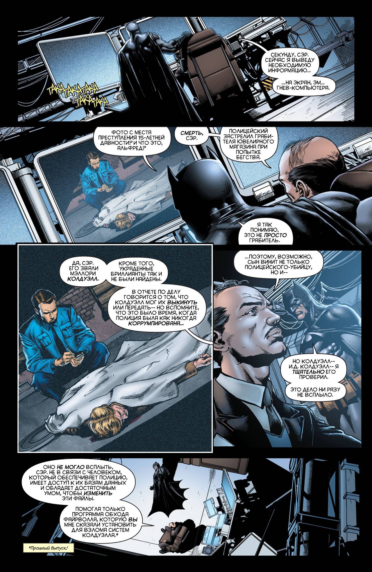 Детективные Комиксы №24 онлайн