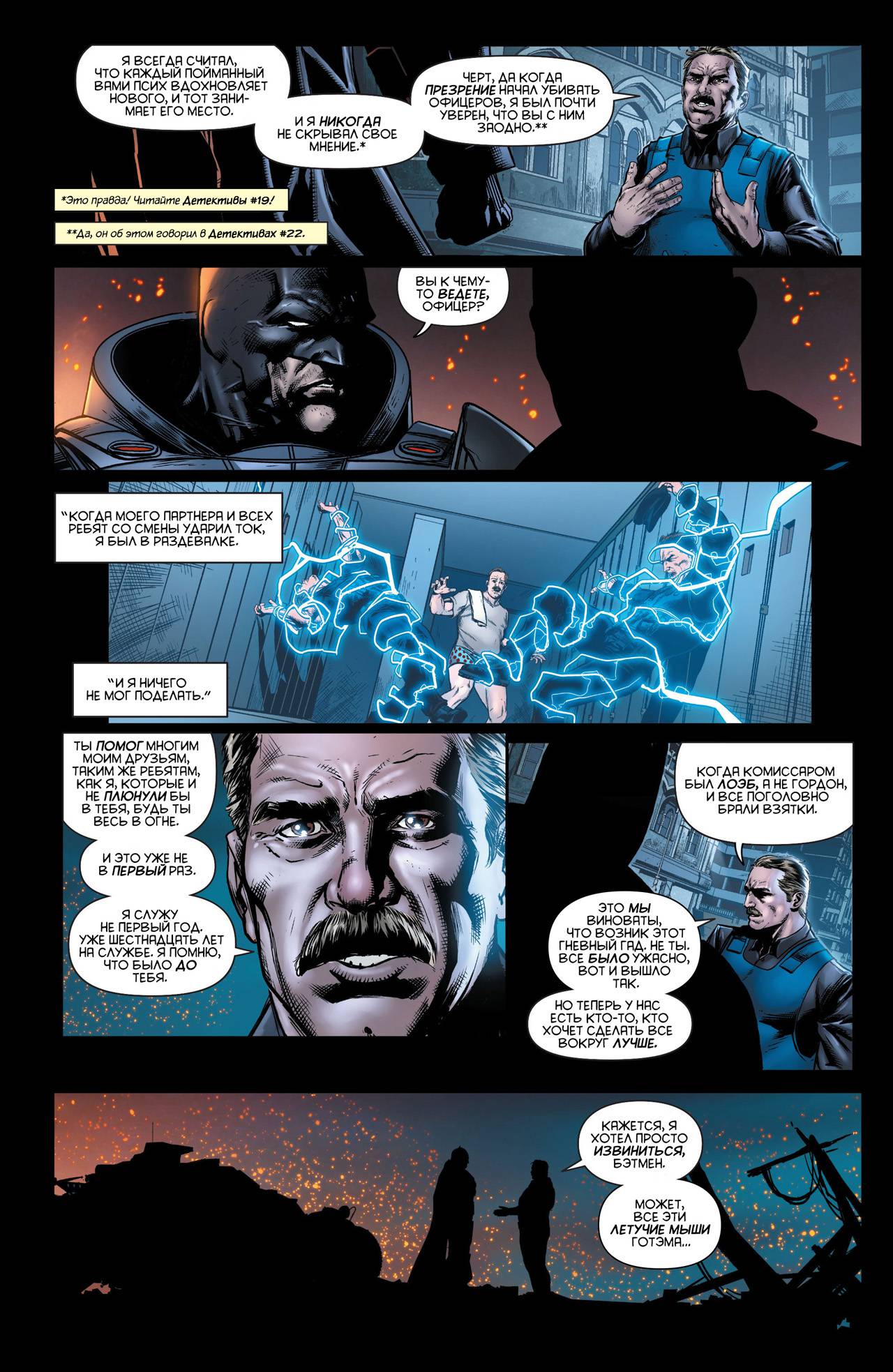 Детективные Комиксы №24 онлайн