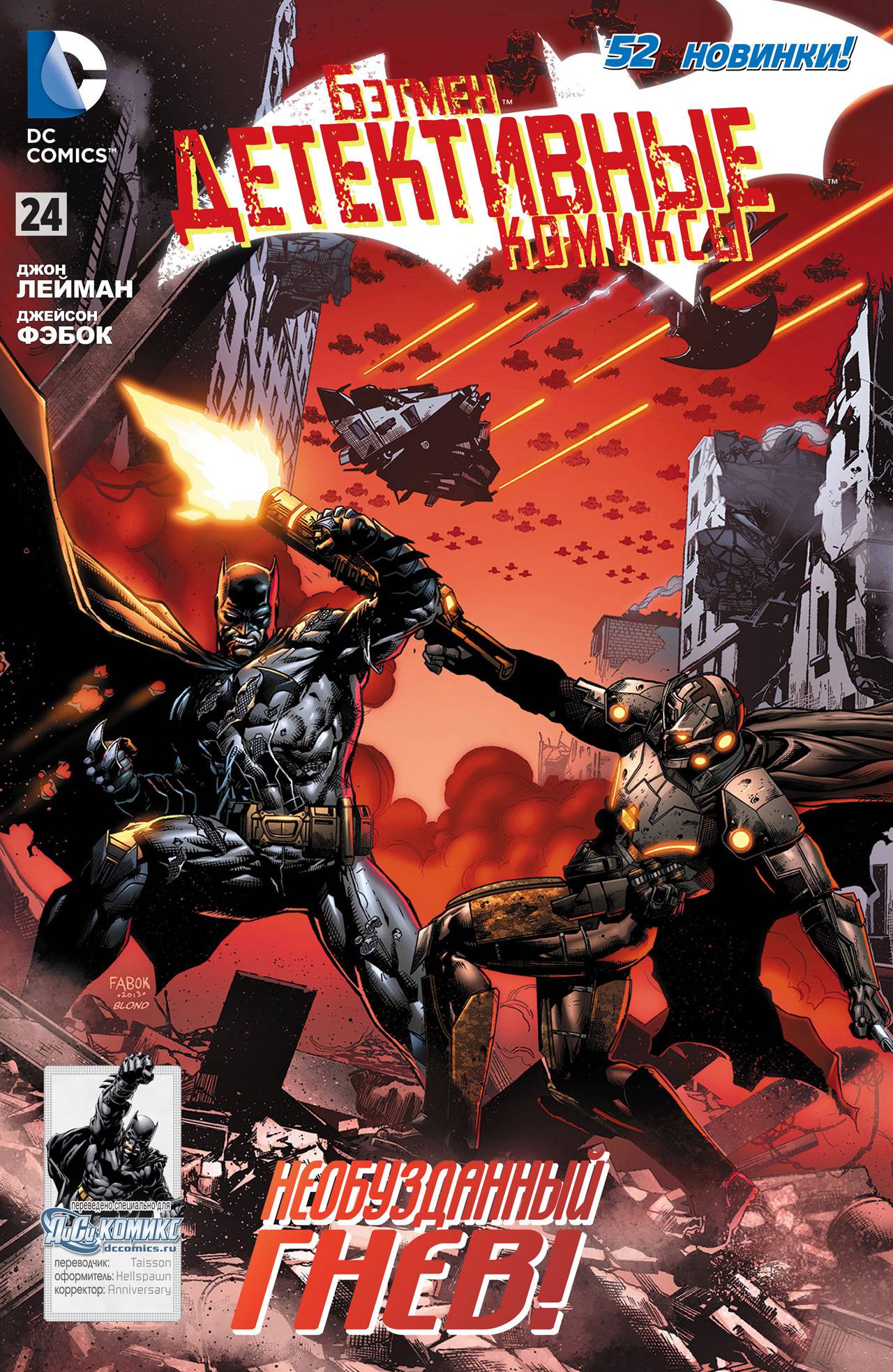 Детективные Комиксы №24 онлайн