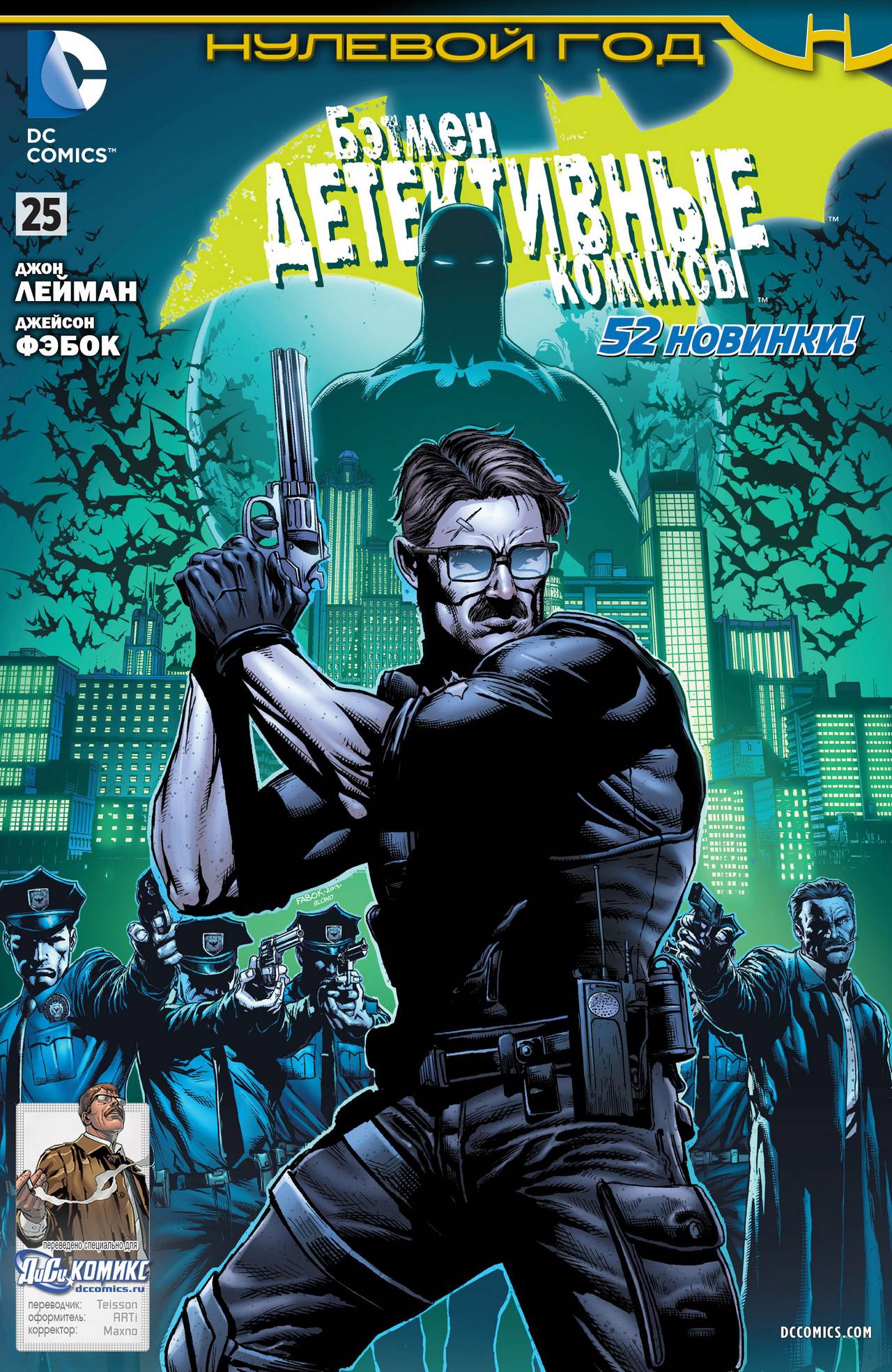 Детективные Комиксы №25 онлайн