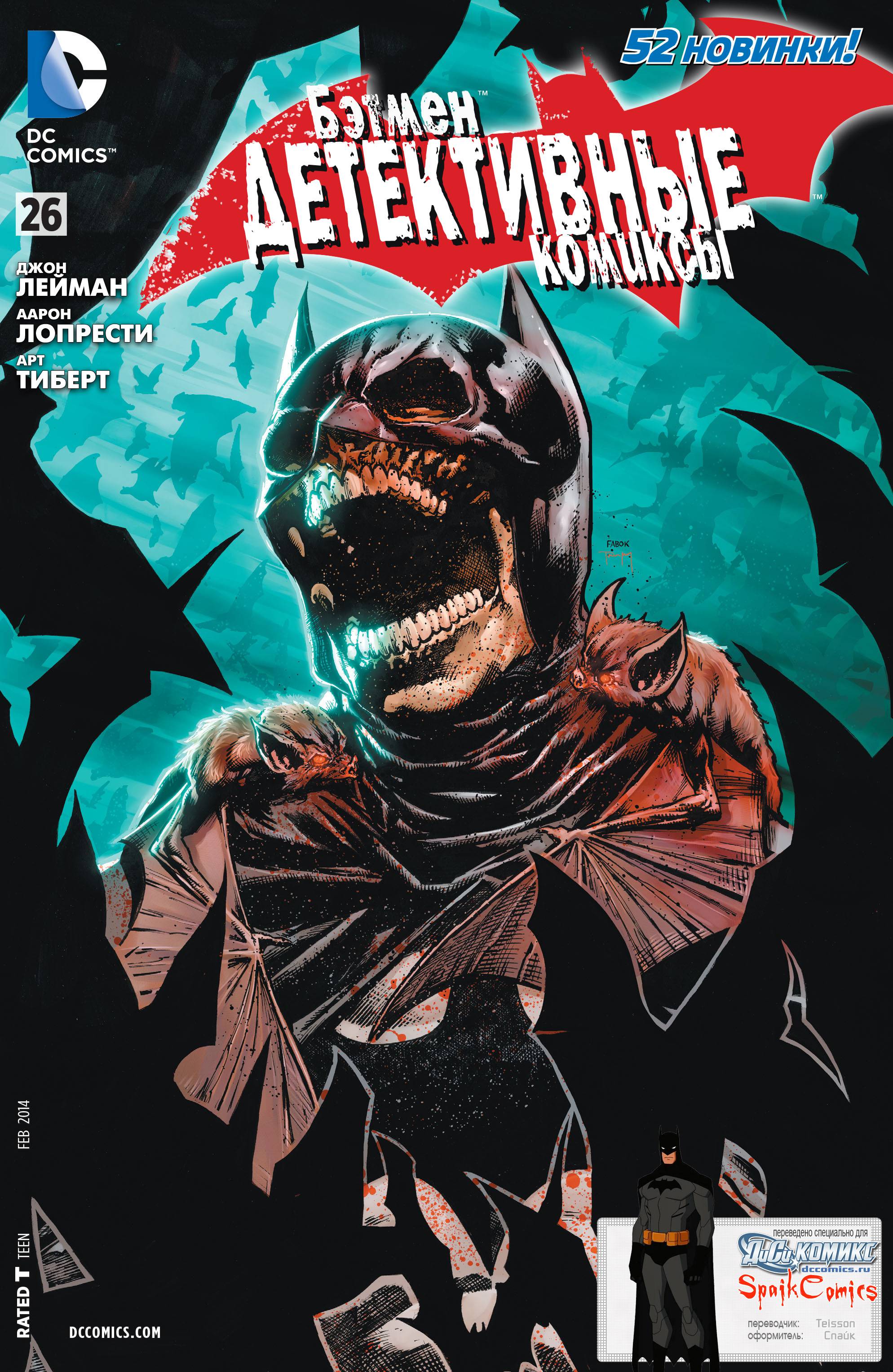 Детективные Комиксы №26 онлайн