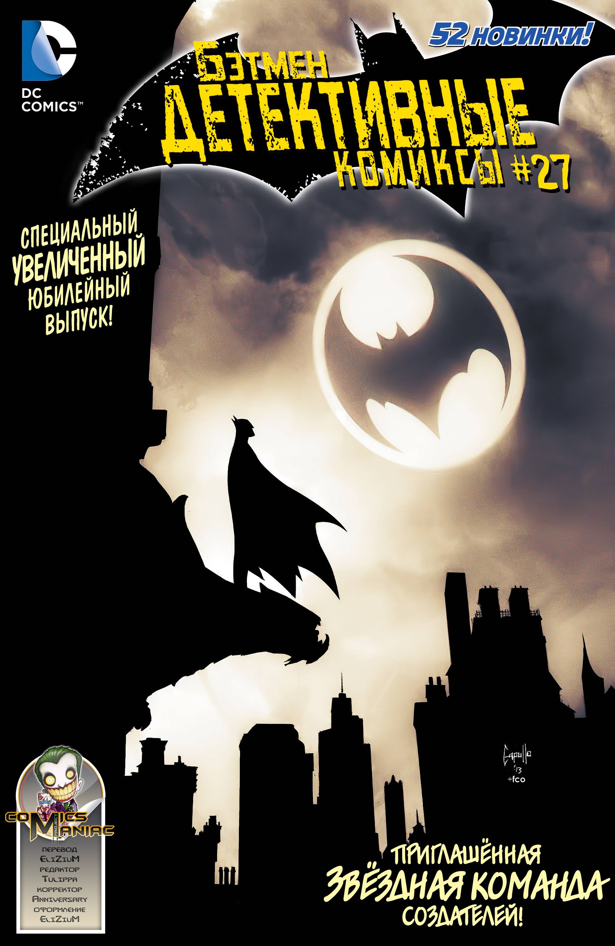 Детективные Комиксы №27 онлайн