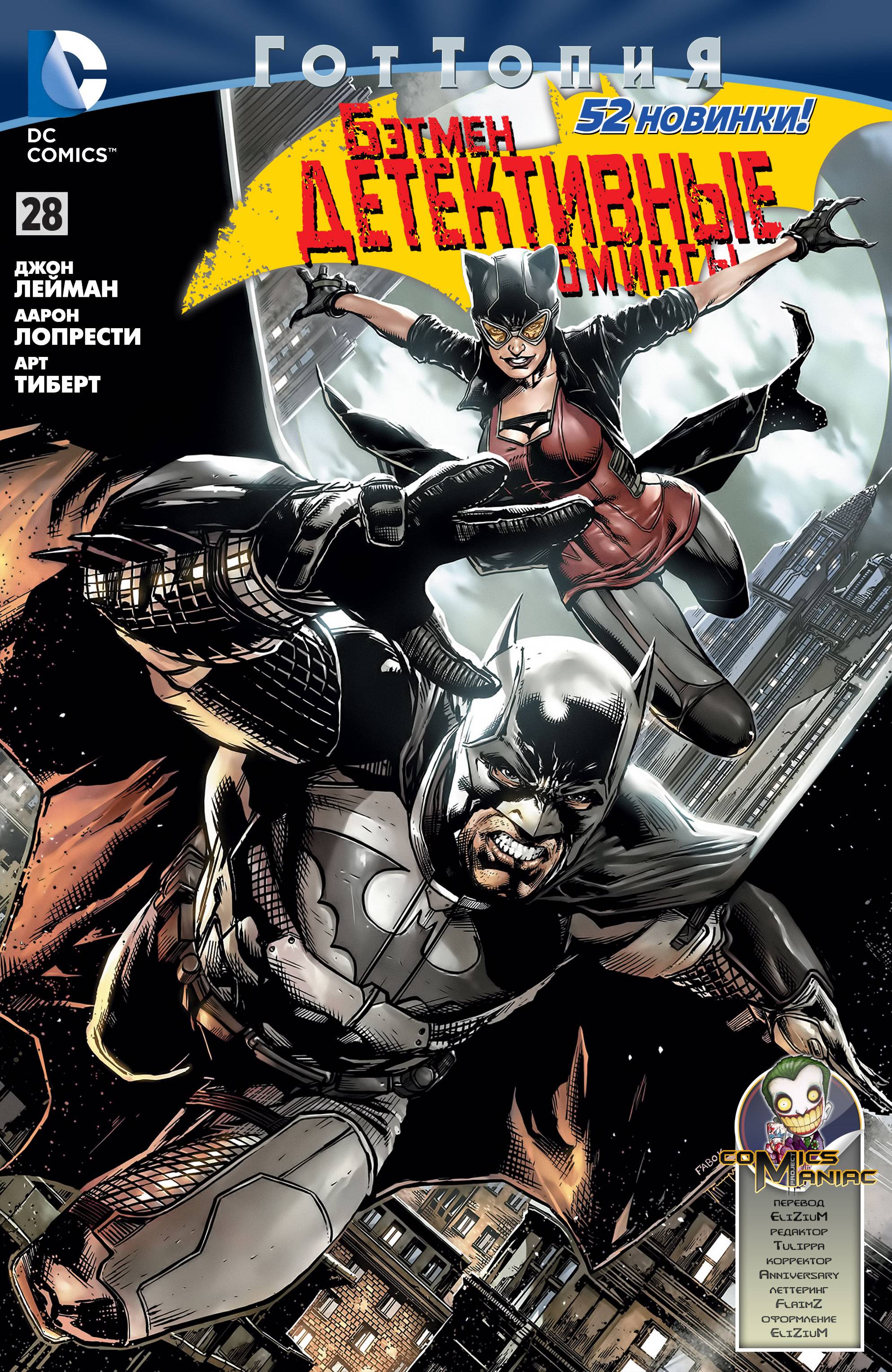 Детективные Комиксы №28 онлайн