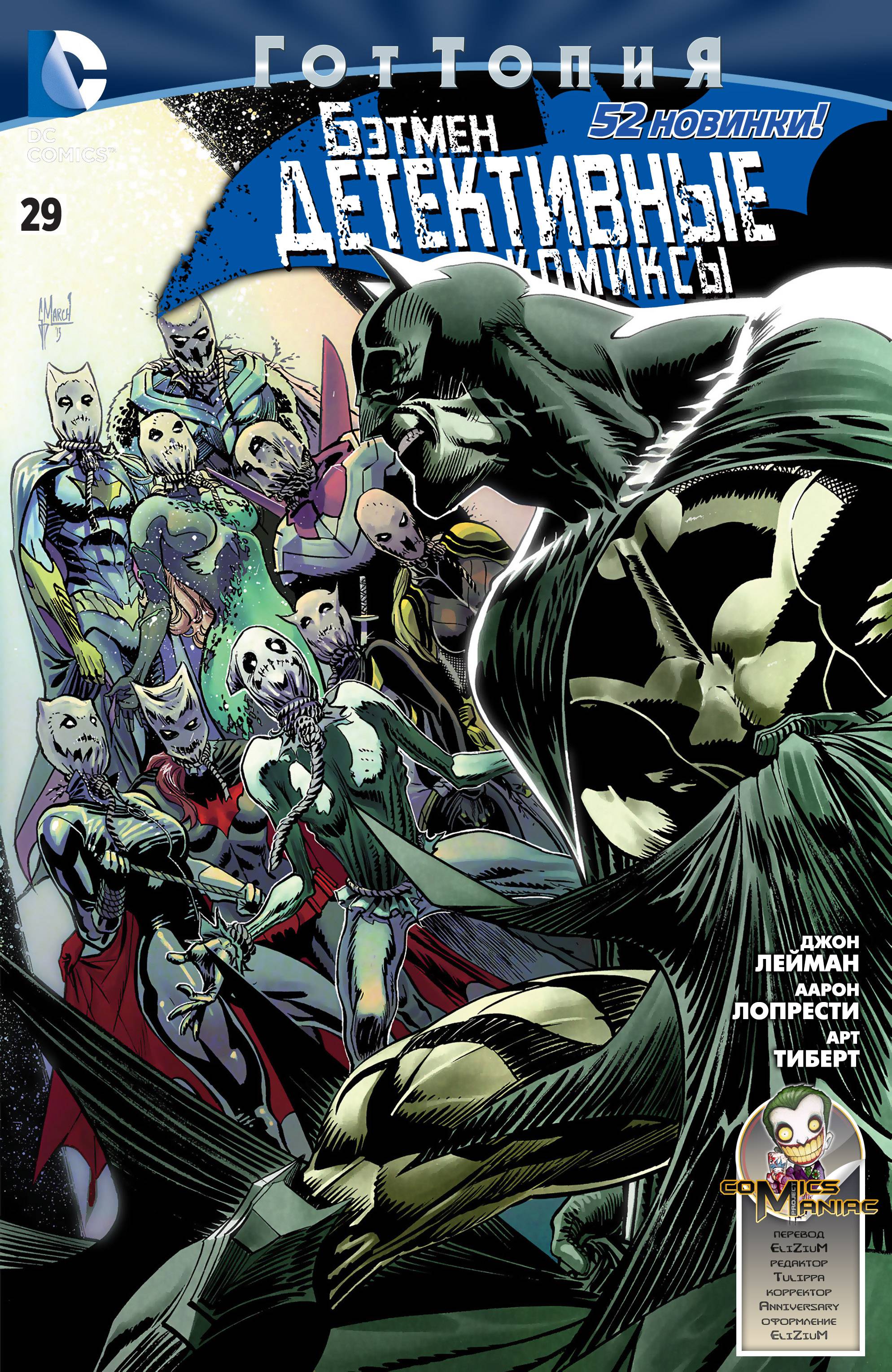 Детективные Комиксы №29 онлайн