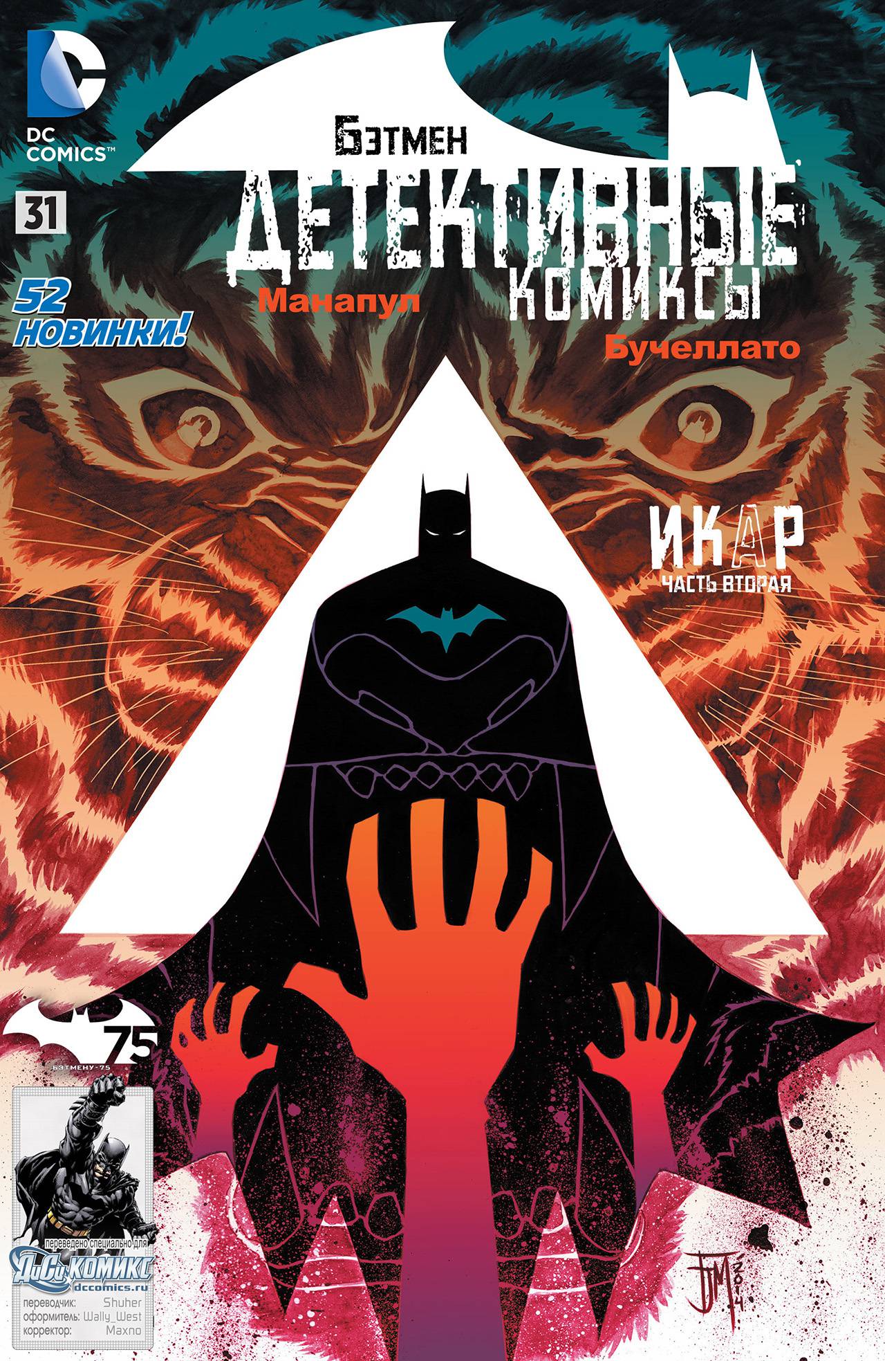 Детективные Комиксы №31 онлайн