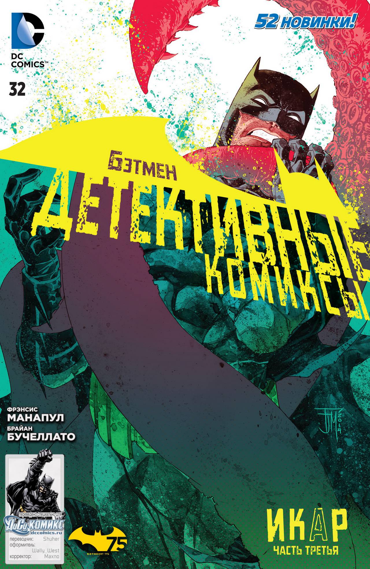 Детективные Комиксы №32 онлайн