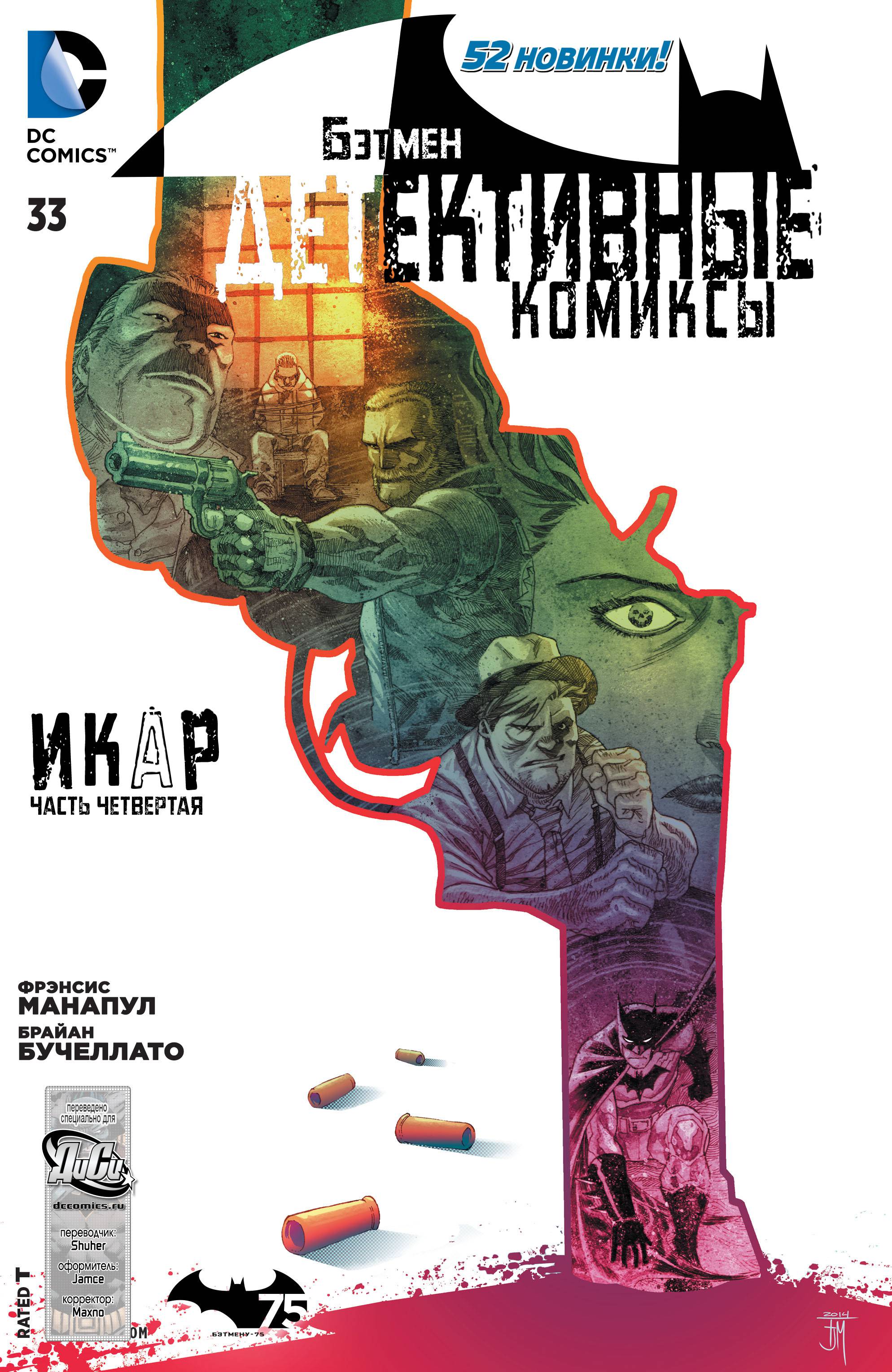 Детективные Комиксы №33 онлайн
