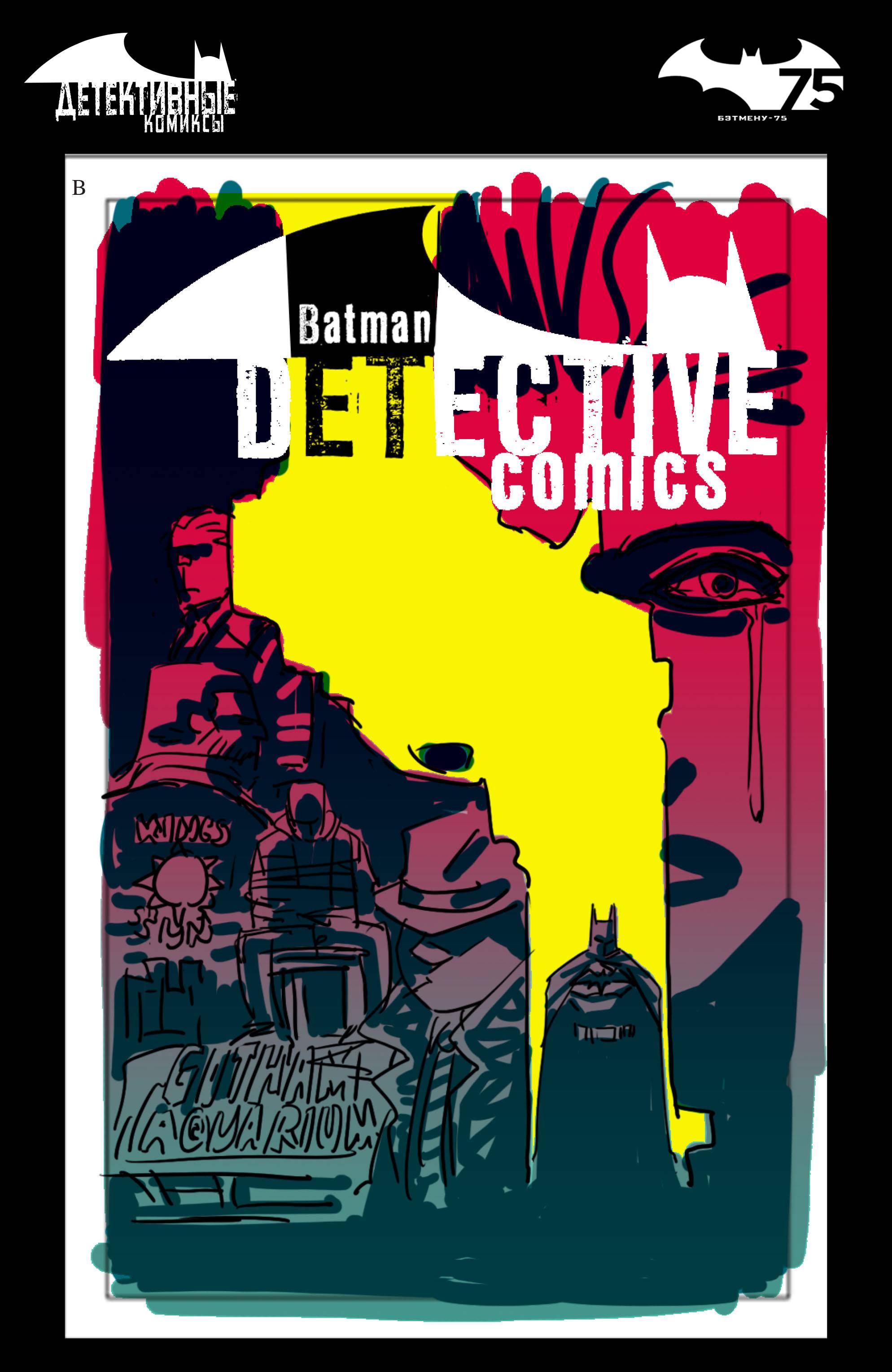 Детективные Комиксы №33 онлайн