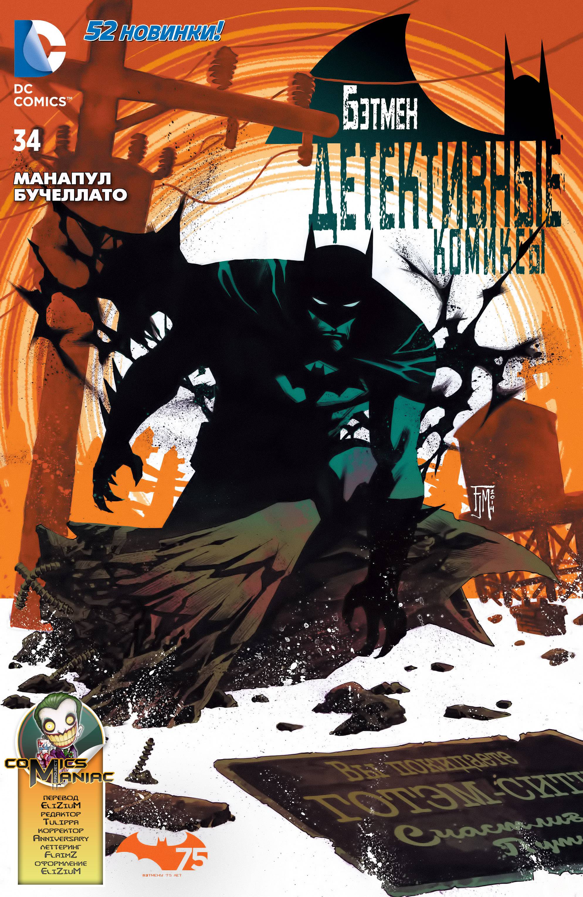 Детективные Комиксы №34 онлайн