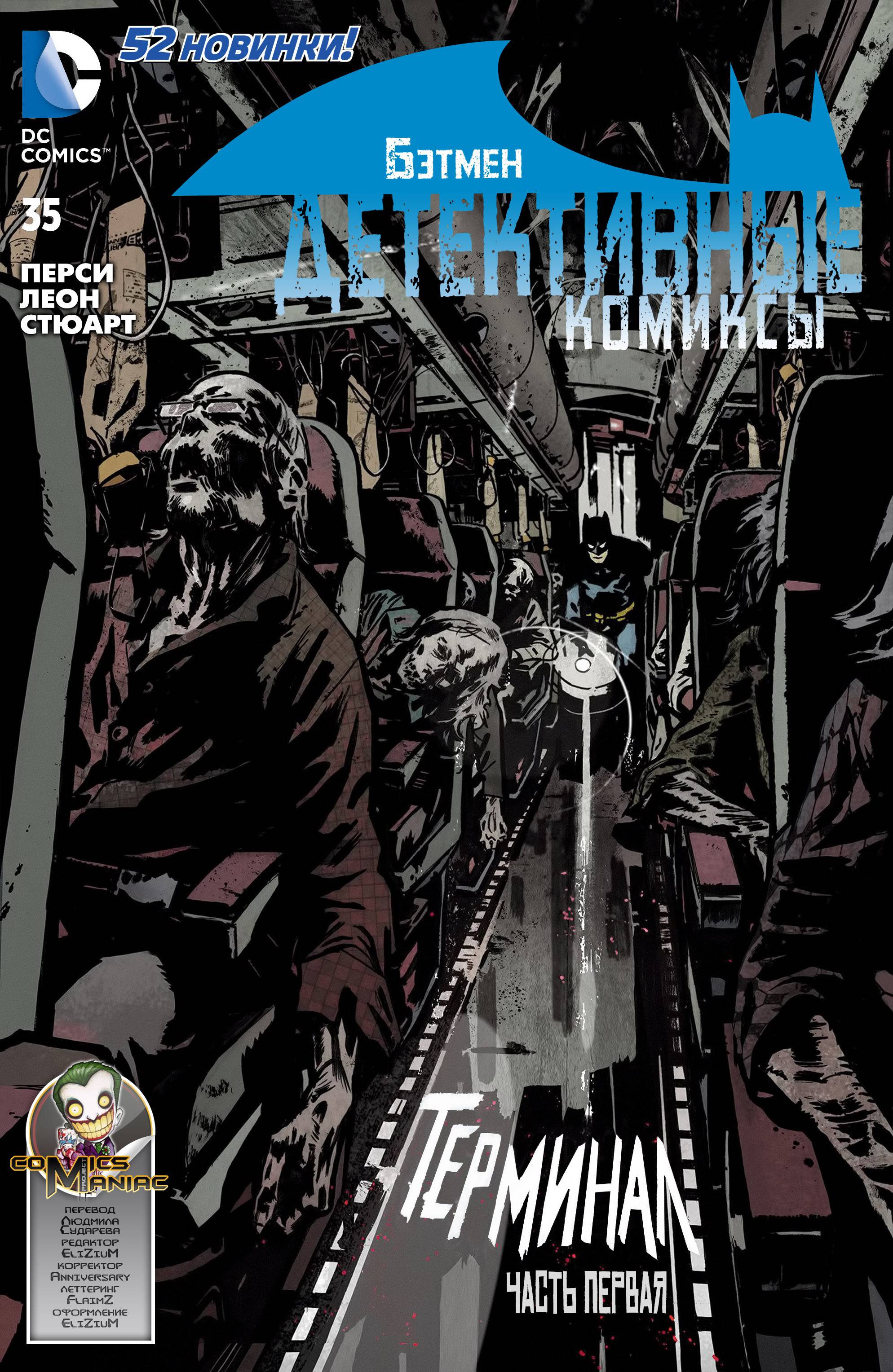 Детективные Комиксы №35 онлайн