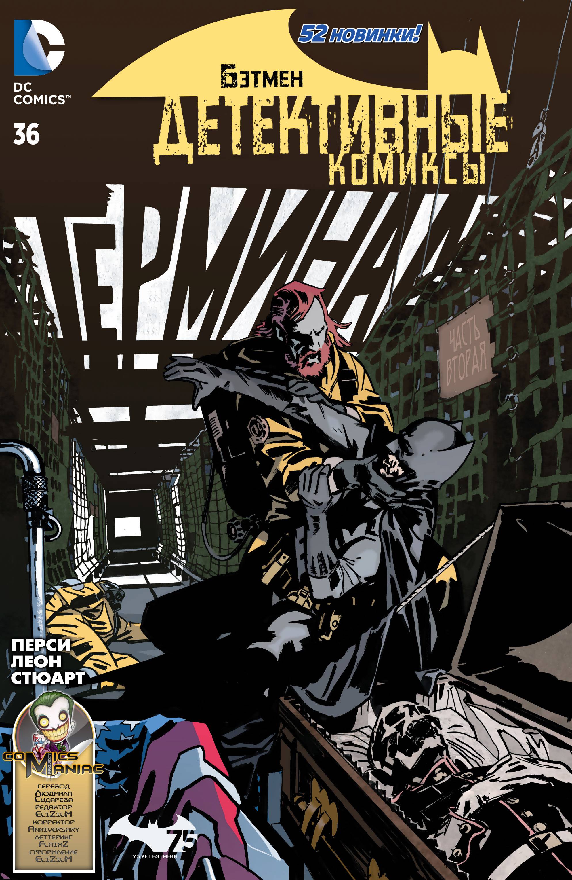 Детективные Комиксы №36 онлайн