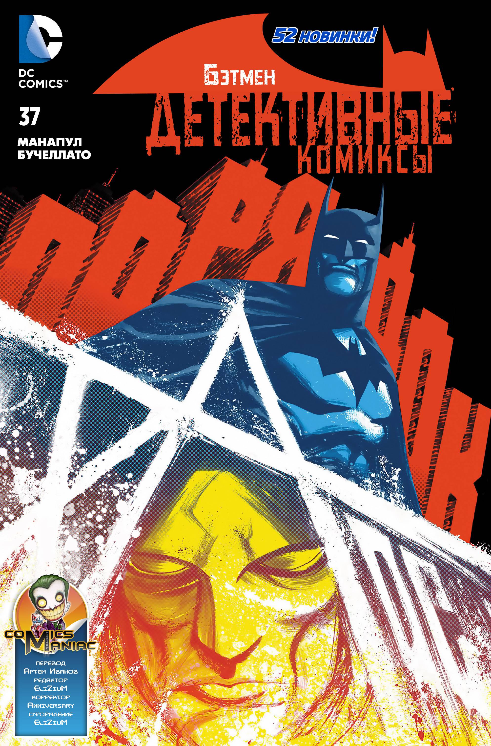 Детективные Комиксы №37 онлайн