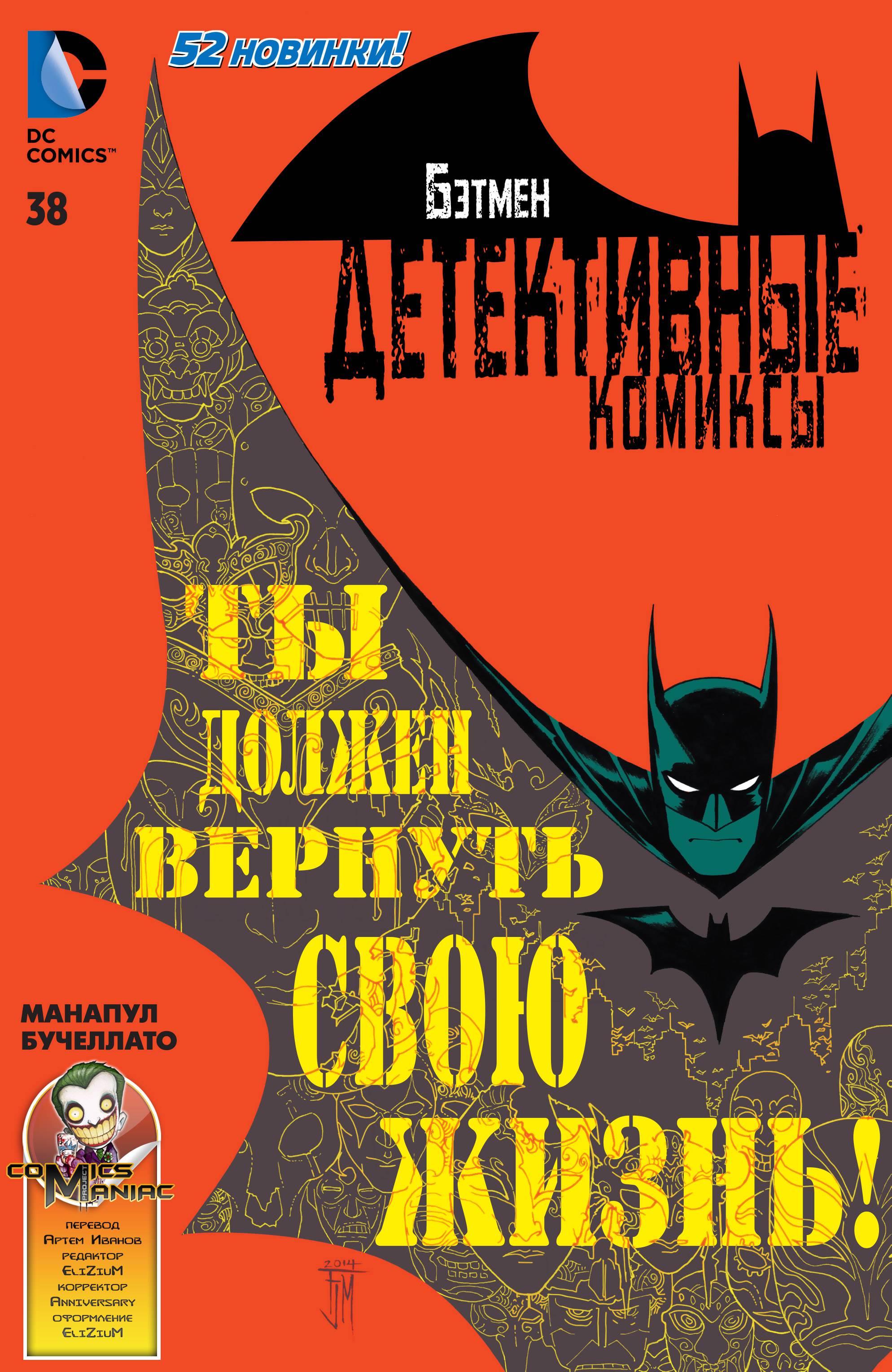 Детективные Комиксы №38 онлайн