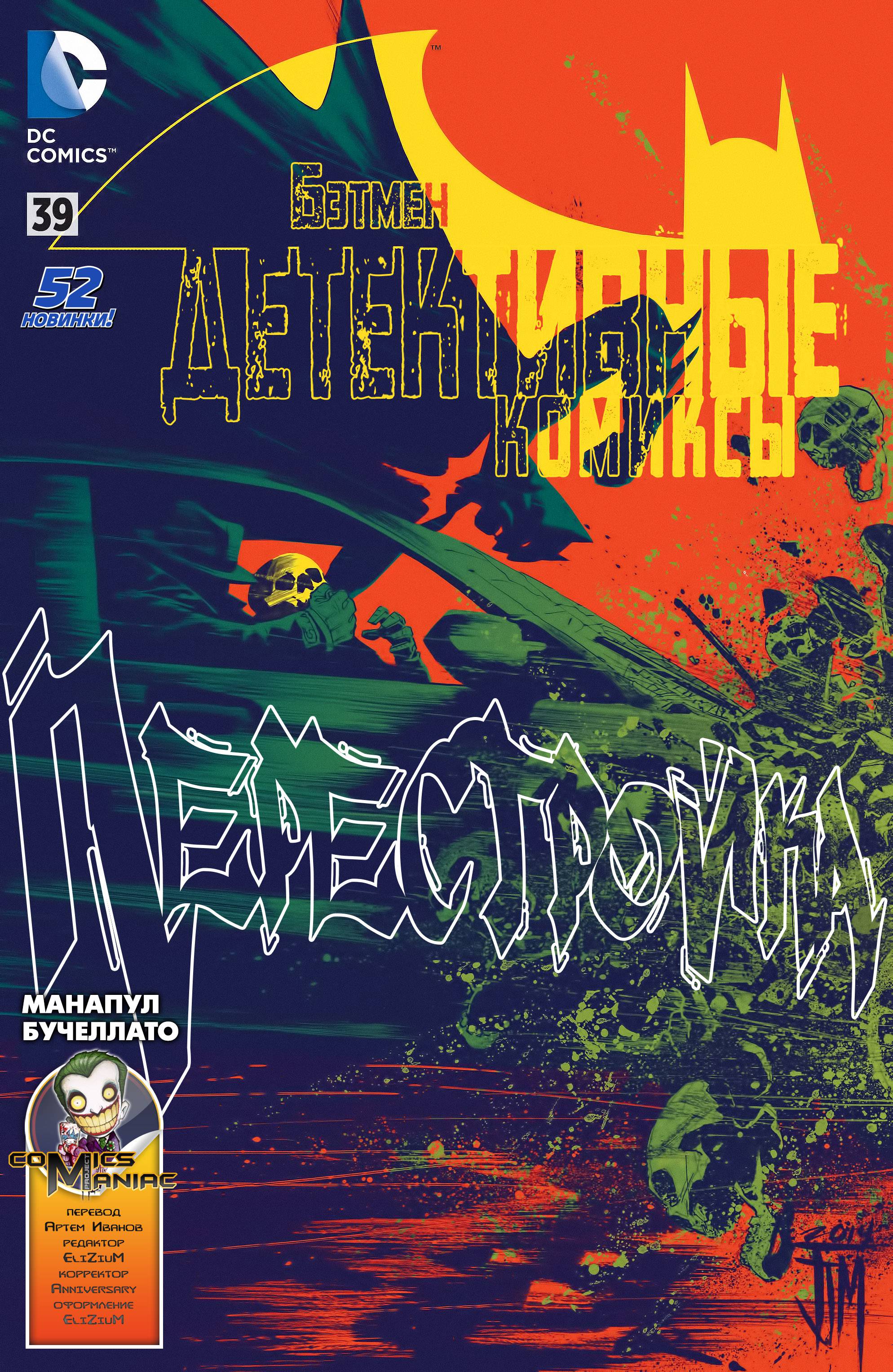 Детективные Комиксы №39 онлайн