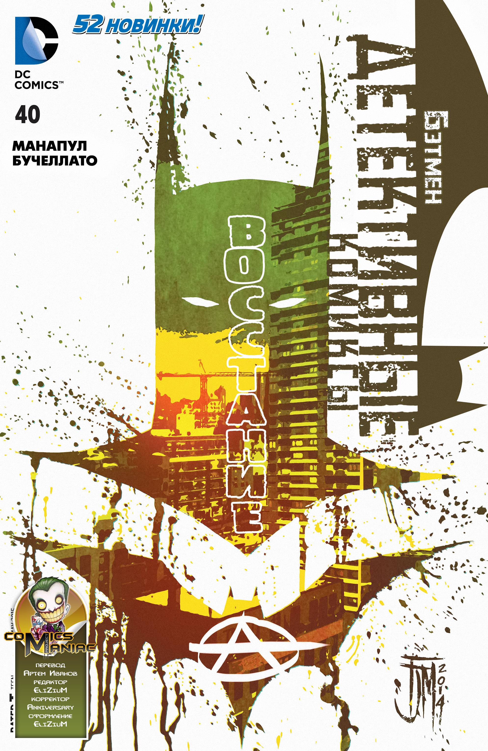 Детективные Комиксы №40 онлайн