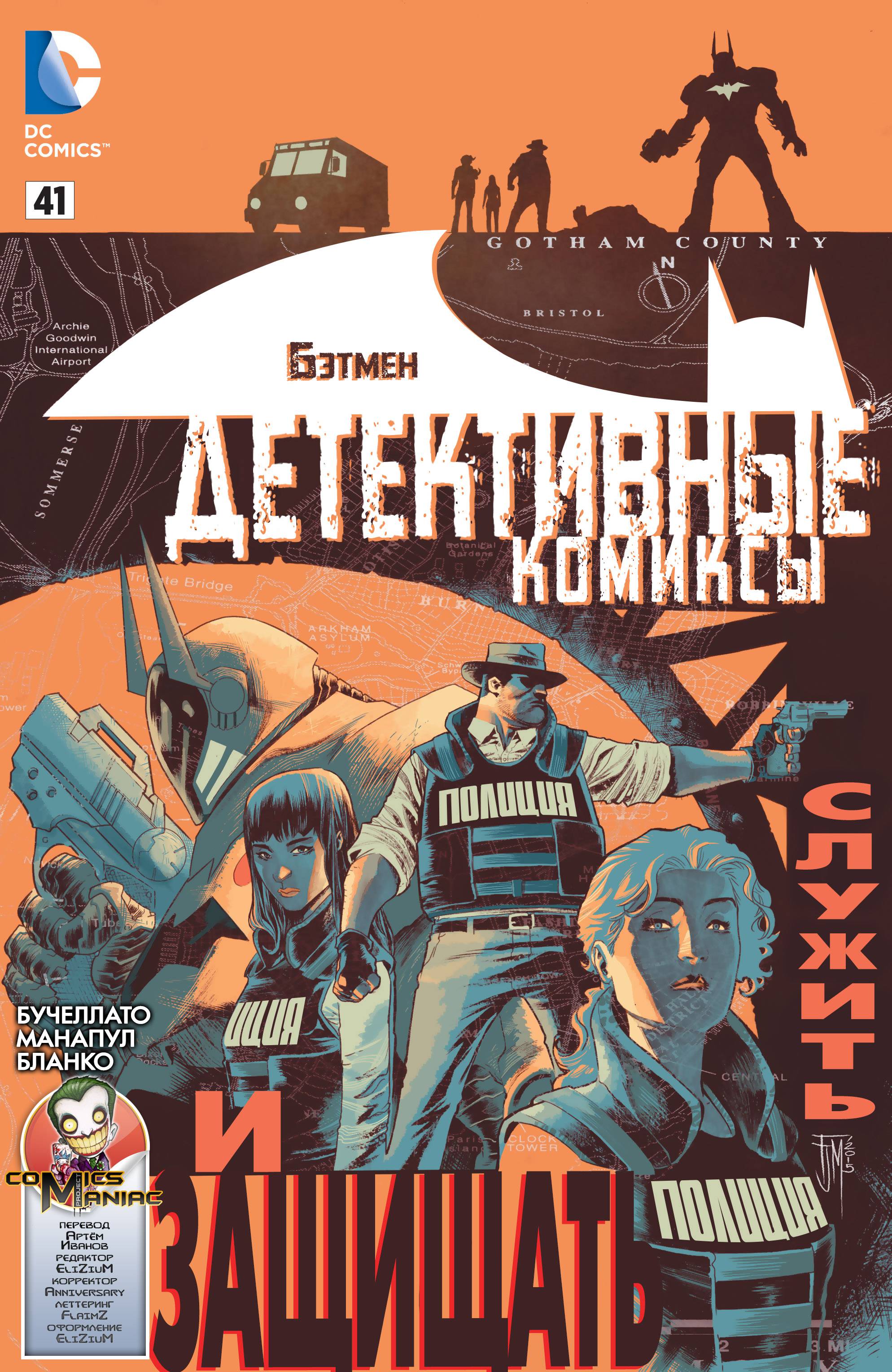 Детективные Комиксы №41 онлайн