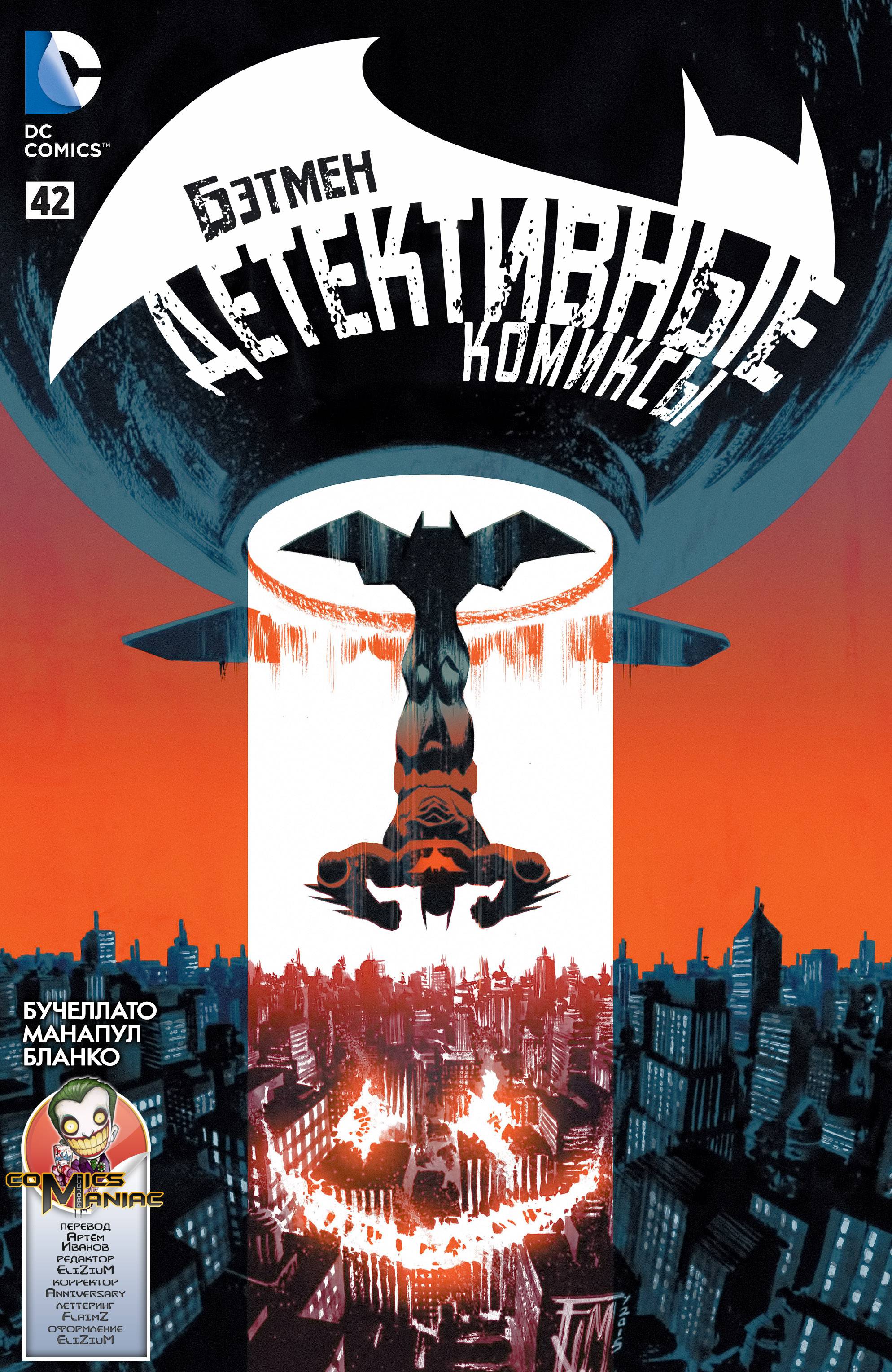 Детективные Комиксы №42 онлайн