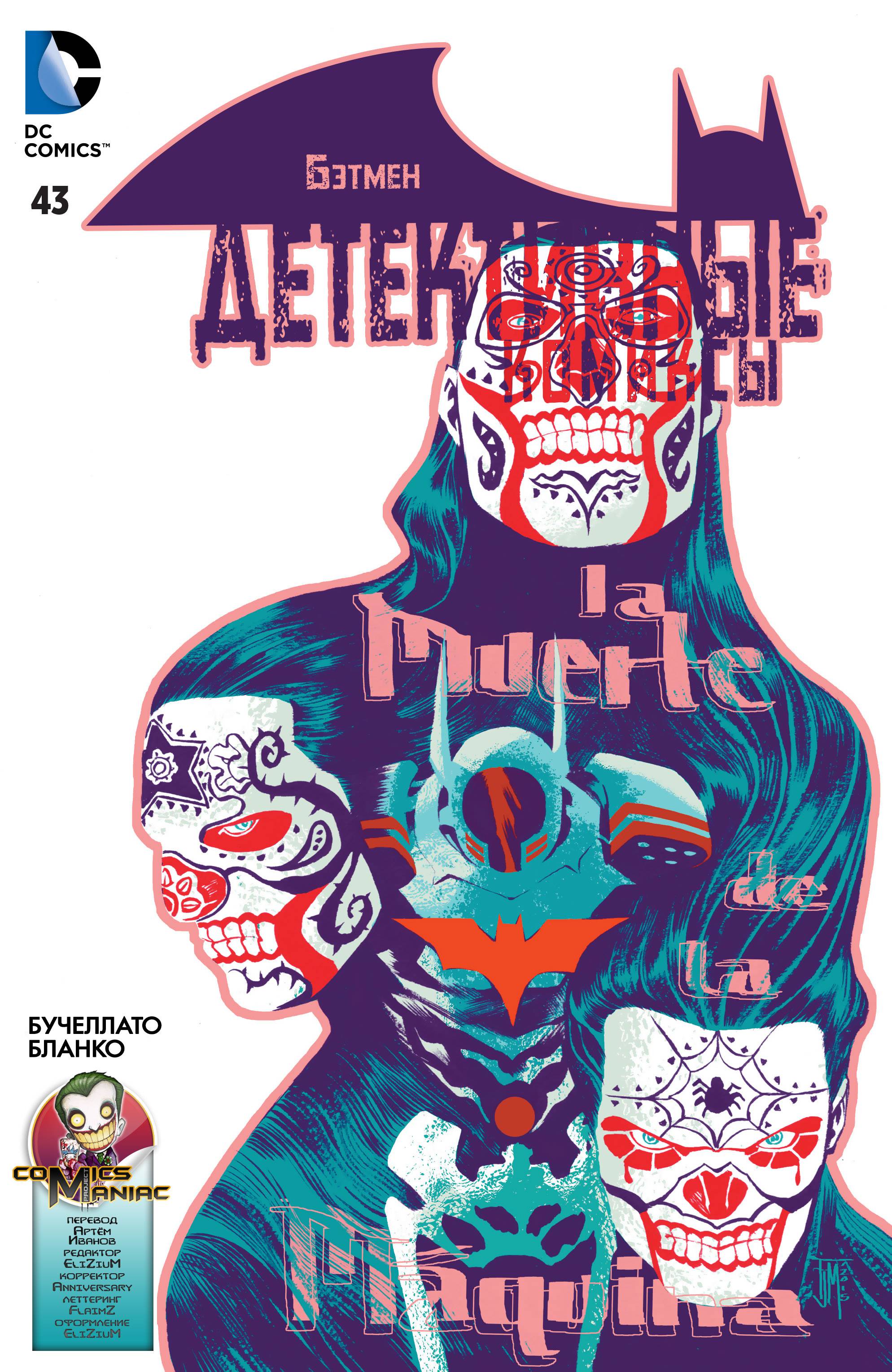 Детективные Комиксы №43 онлайн