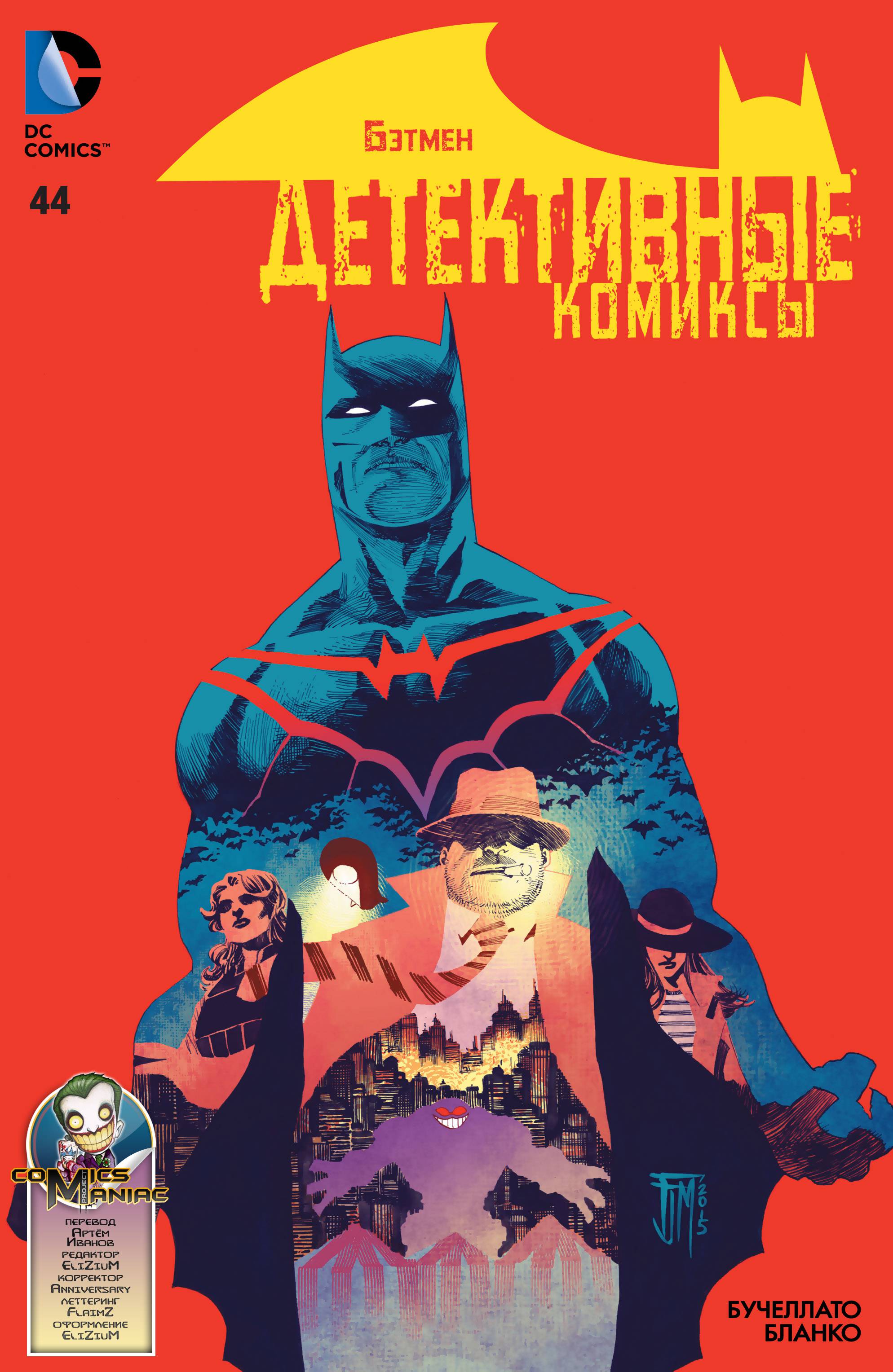 Детективные Комиксы №44 онлайн