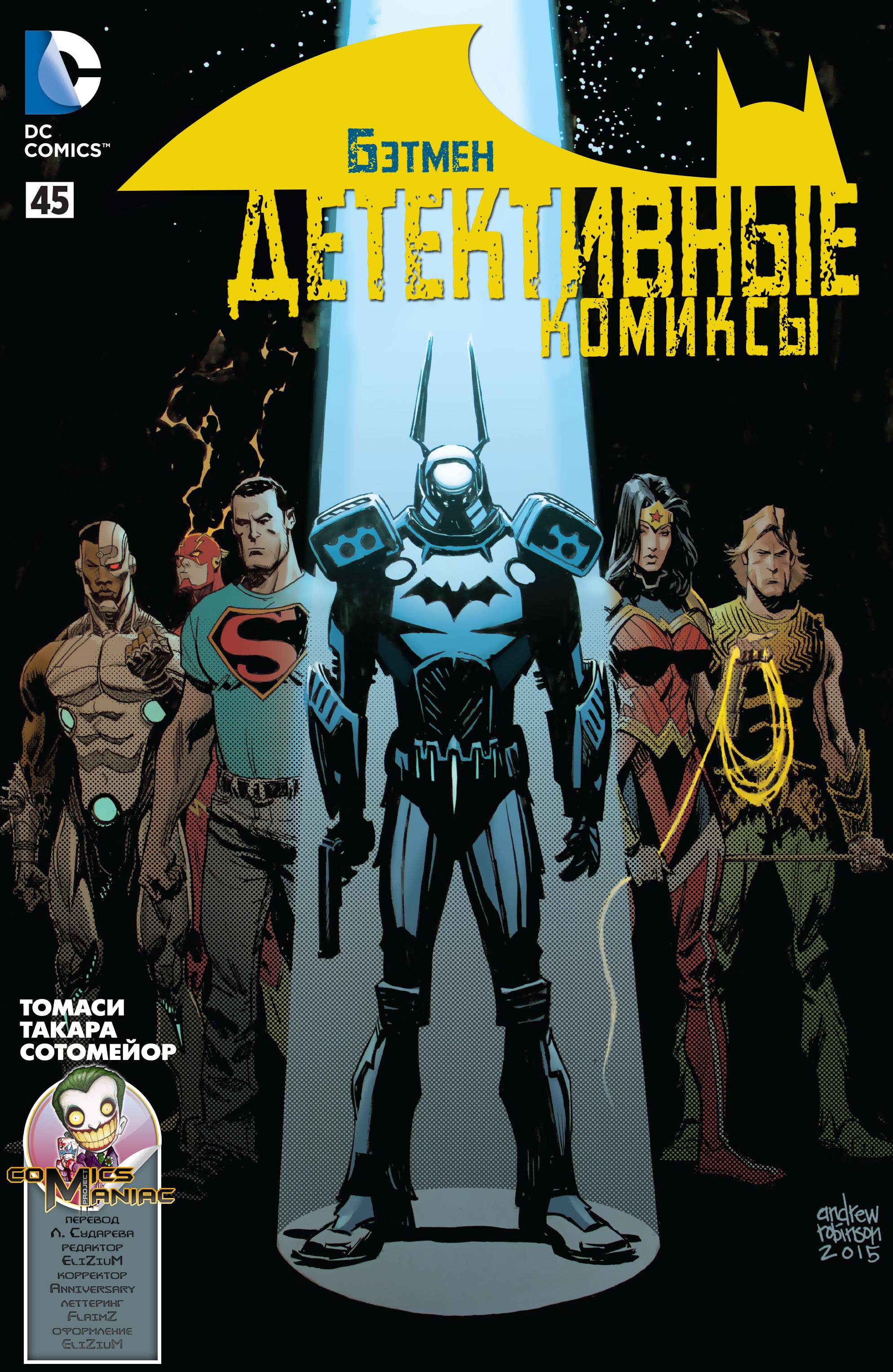 Детективные Комиксы №45 онлайн