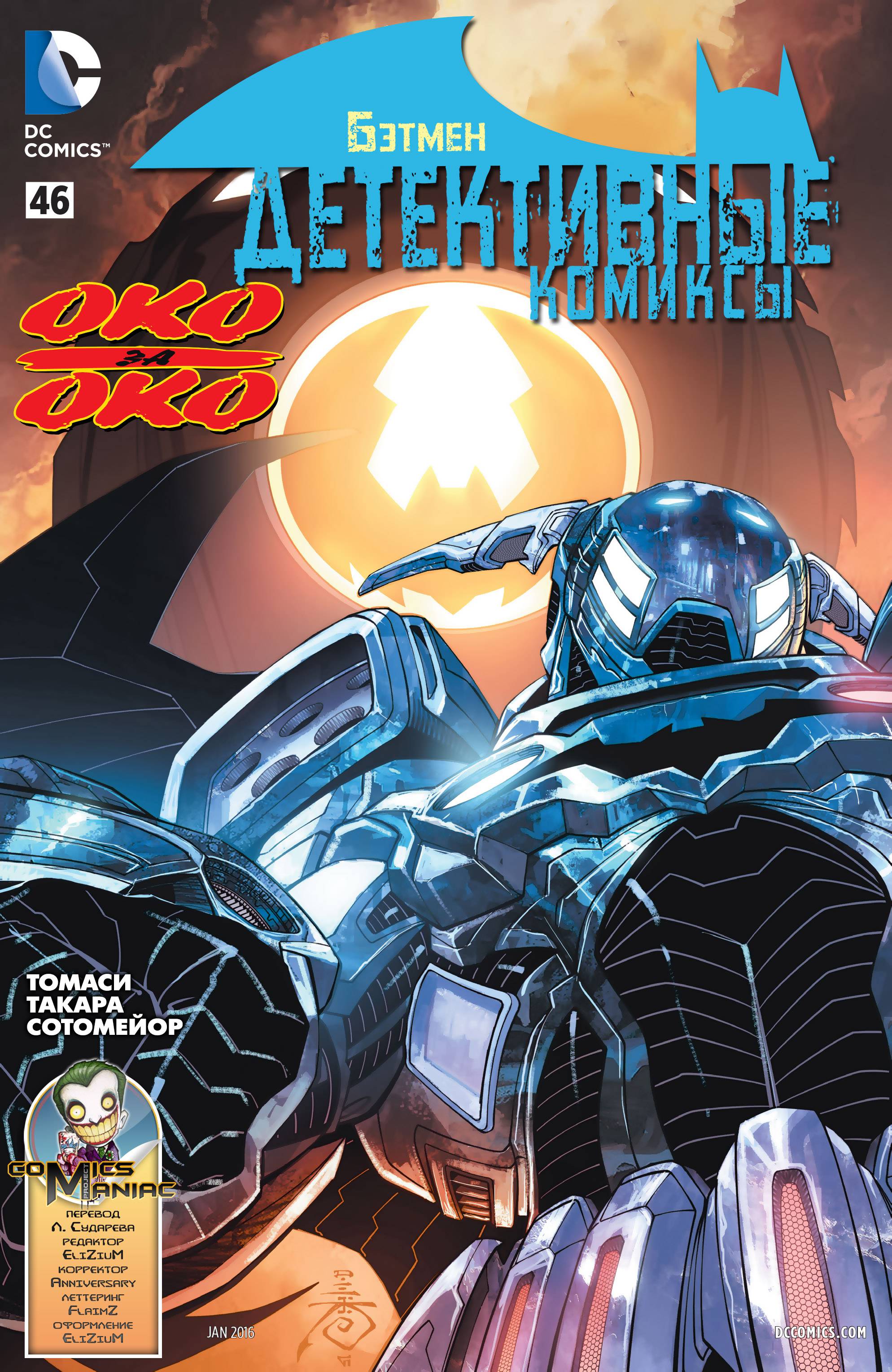 Детективные Комиксы №46 онлайн