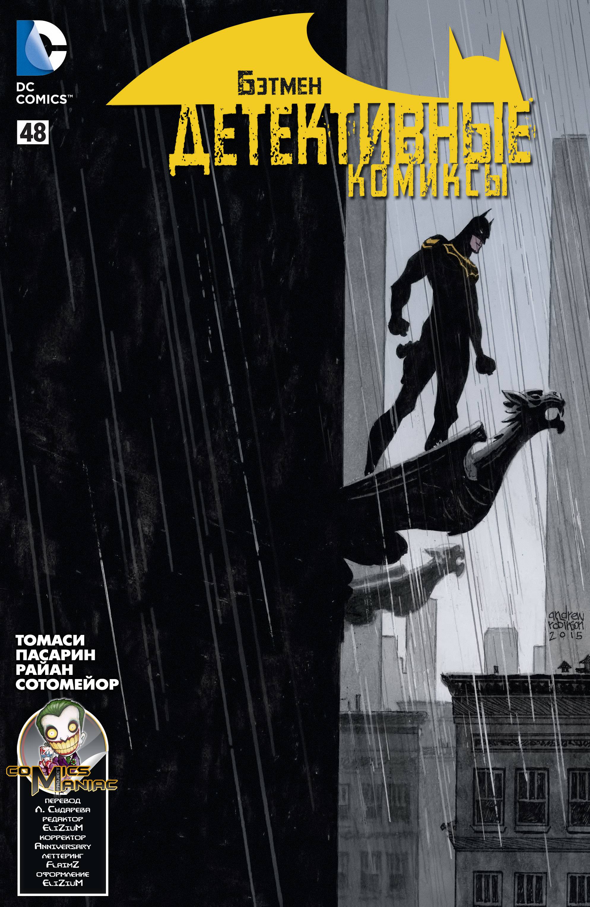 Детективные Комиксы №48 онлайн