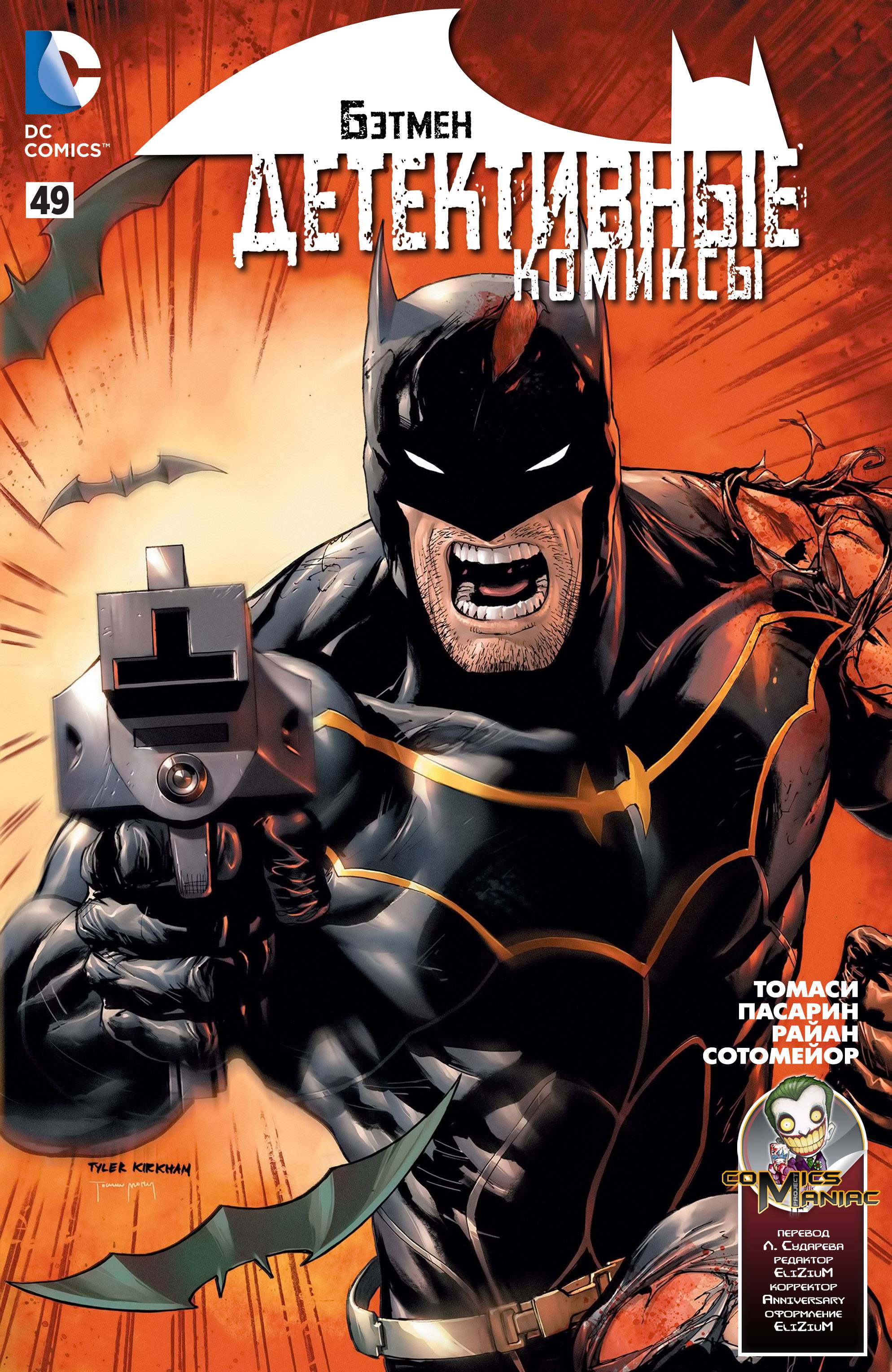 Детективные Комиксы №49 онлайн