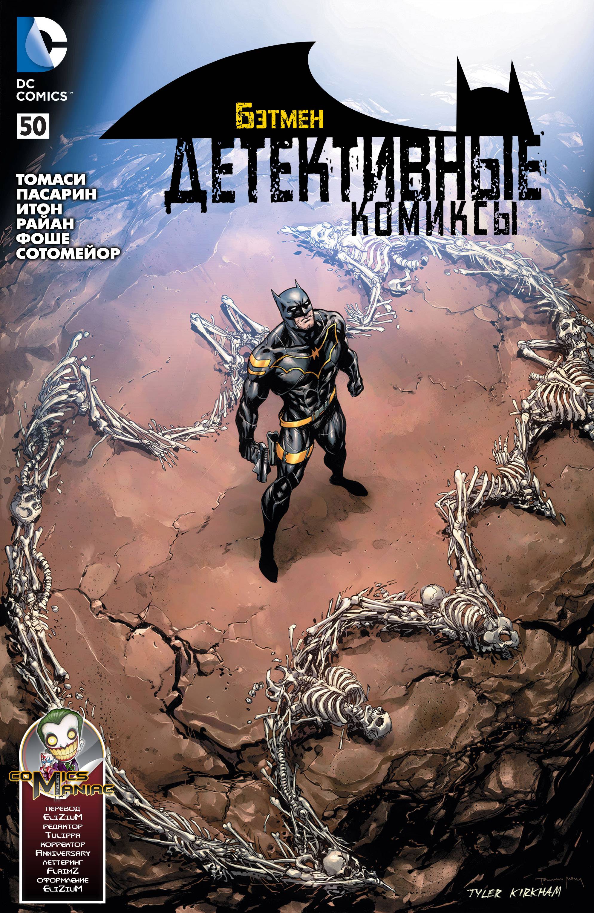 Детективные Комиксы №50 онлайн