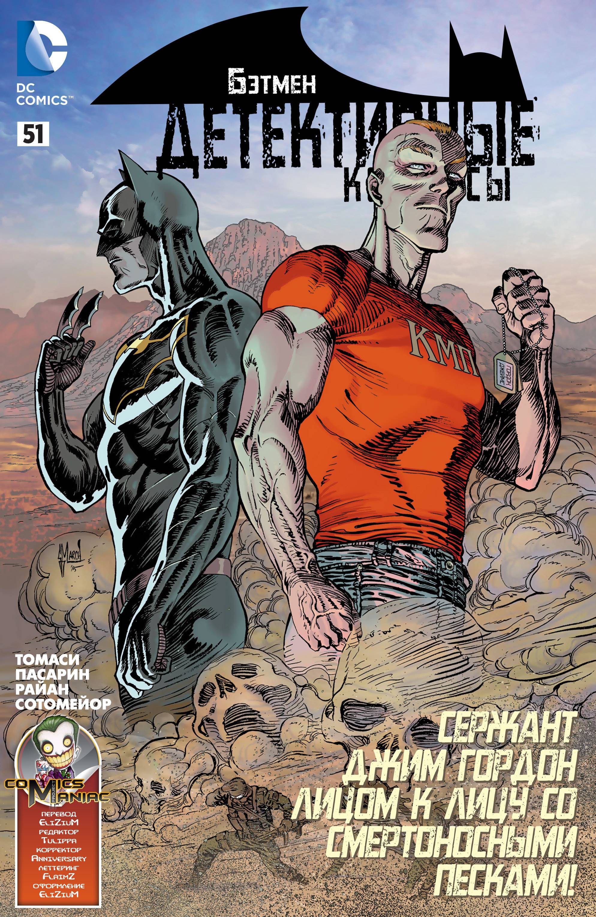 Детективные Комиксы №51 онлайн